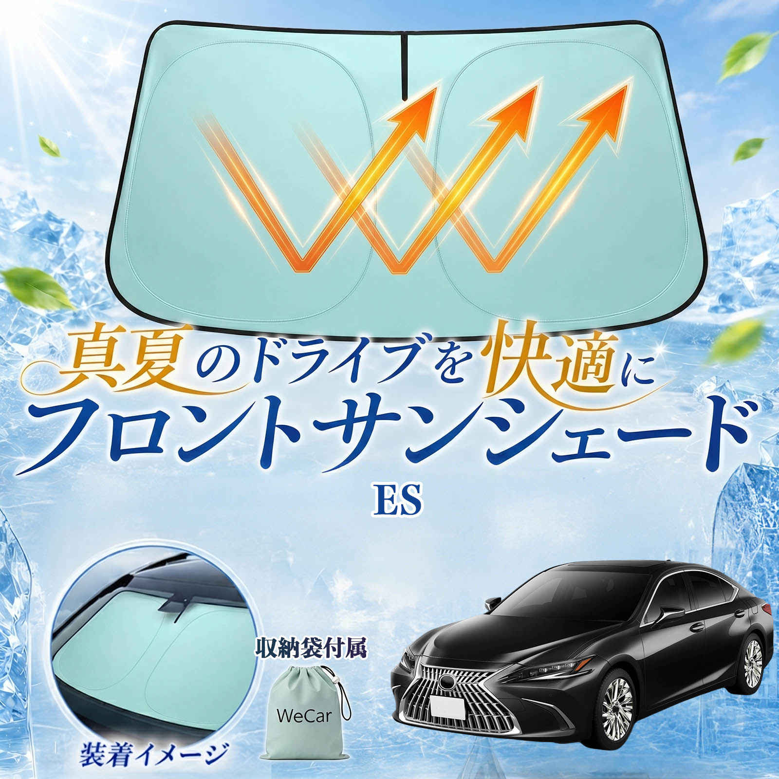 車 Lexus サンシェード ES用 LSでも使用