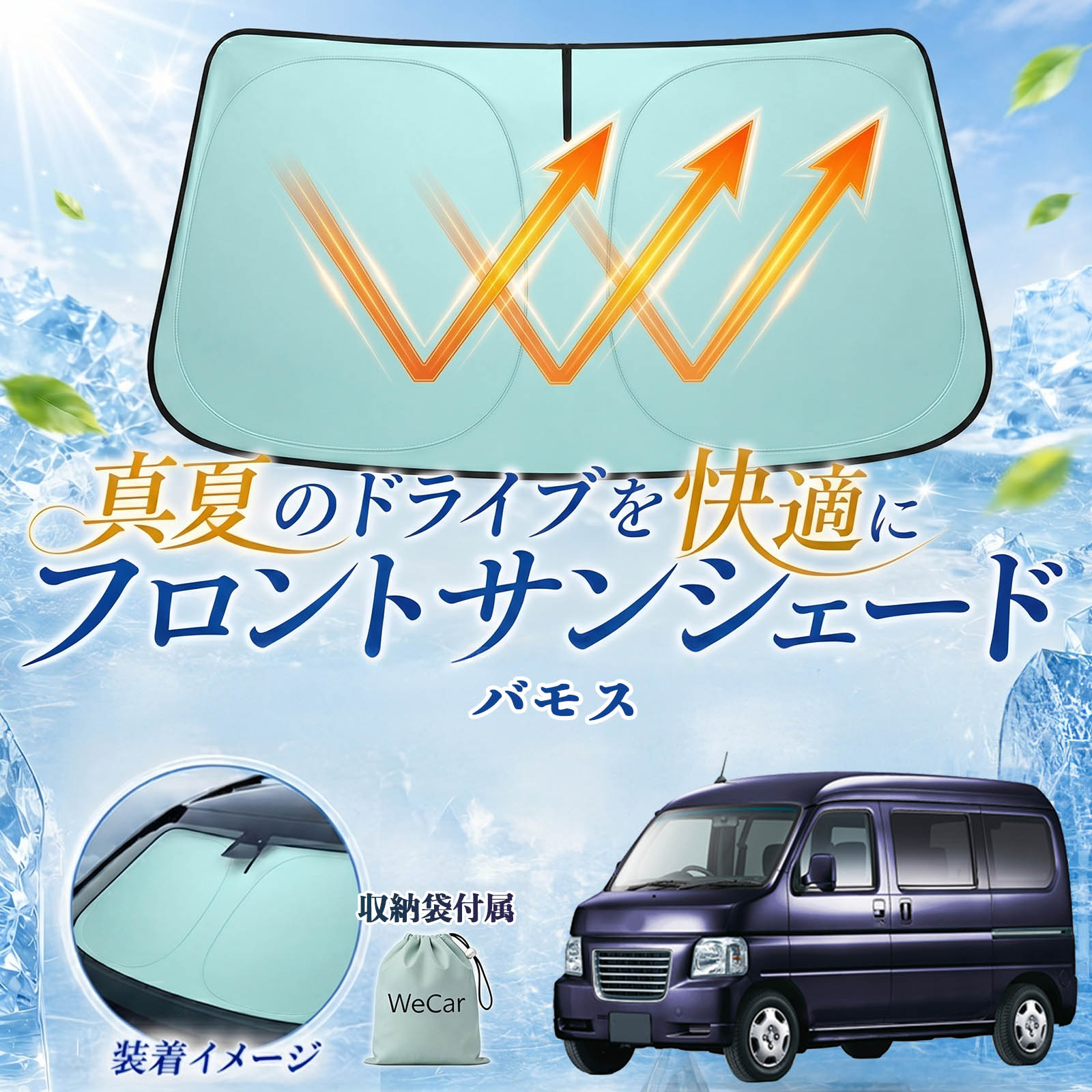 バモス 全面サンシェード ホンダ バモス フロントサンシェード 車用 サンシェード フロント