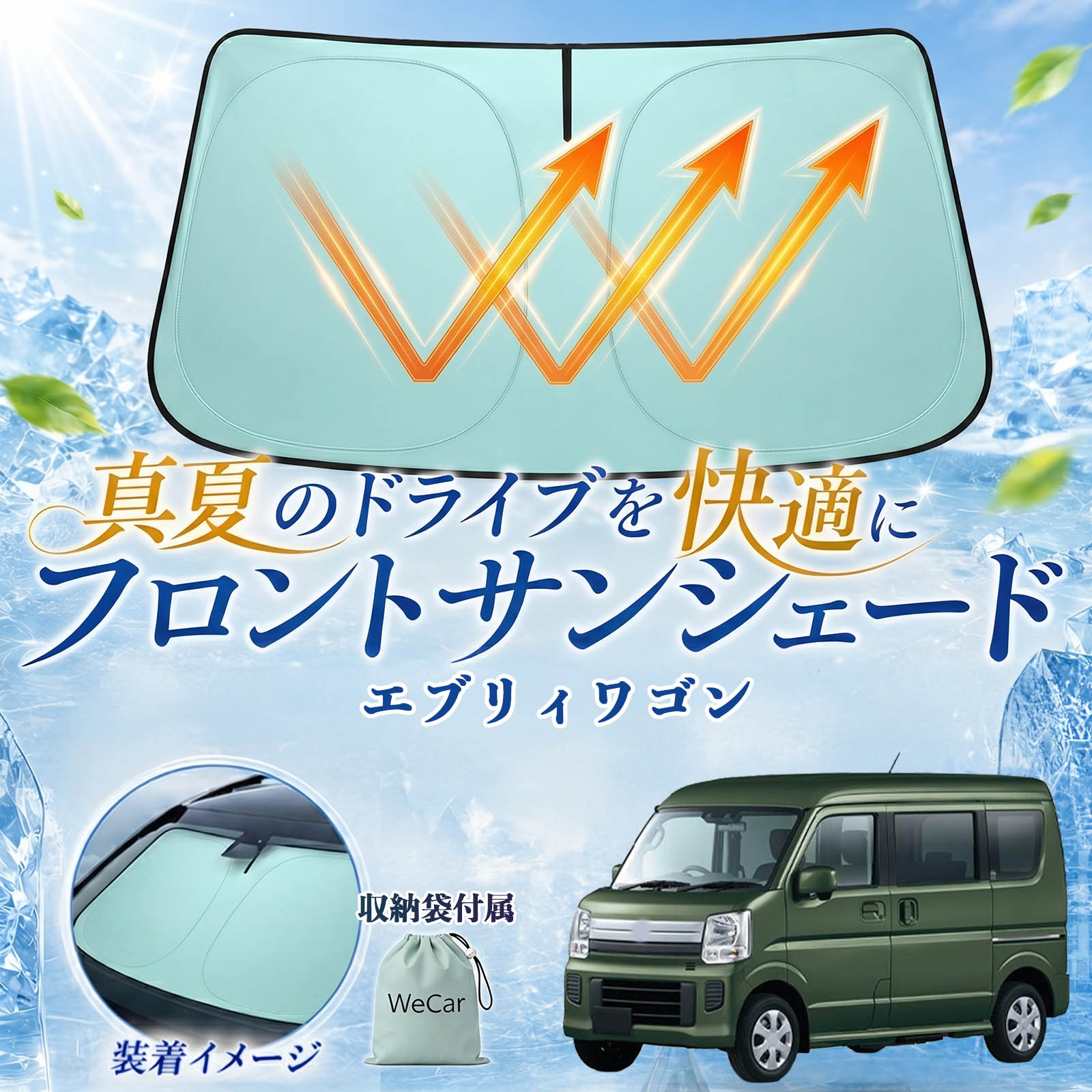 スズキ エブリィワゴン フロントサンシェード 車用 サンシェード