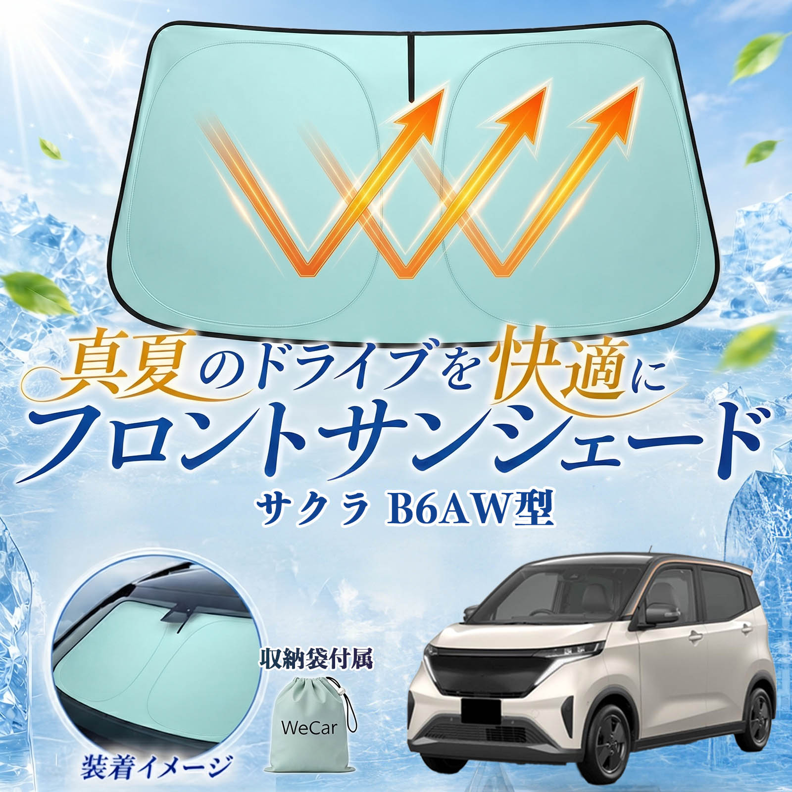 日産 サクラ B6AW型 フロントサンシェード 車用 サンシェード フロント