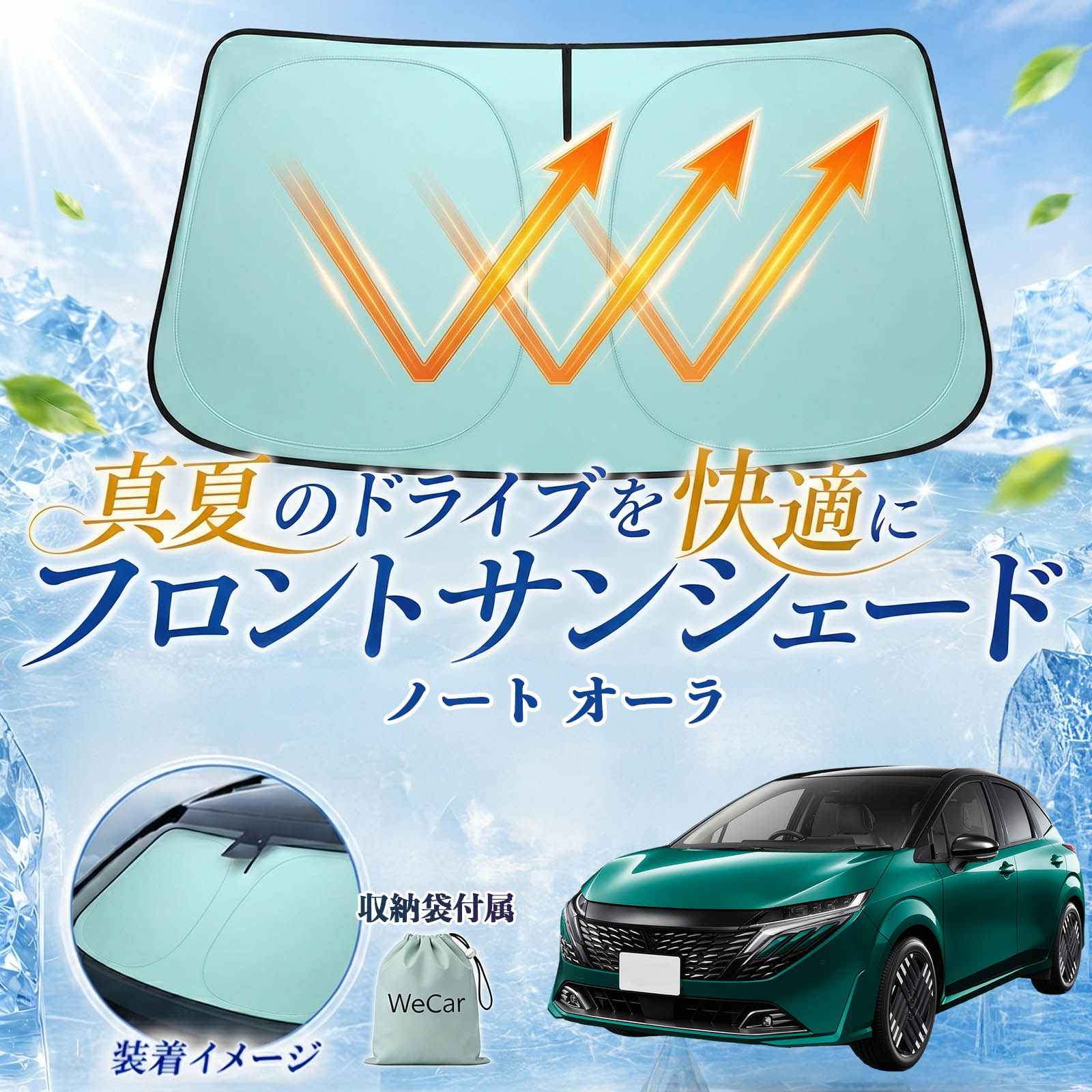 日産 ノート オーラ フロントサンシェード 車用 サンシェード フロント