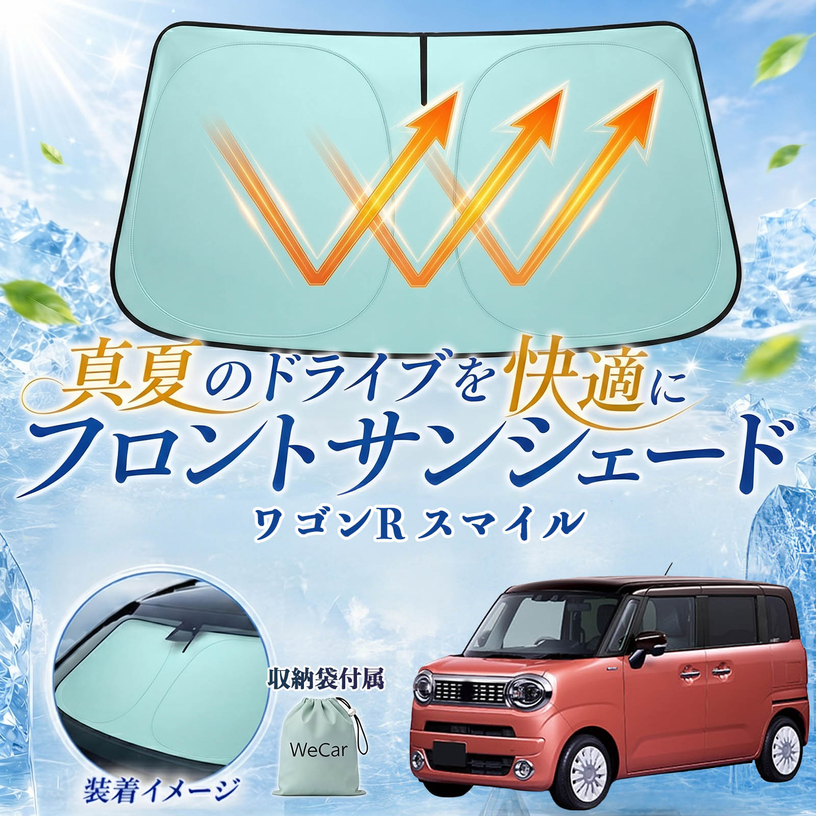 スズキ ワゴンR スマイル フロントサンシェード 車用 サンシェード 