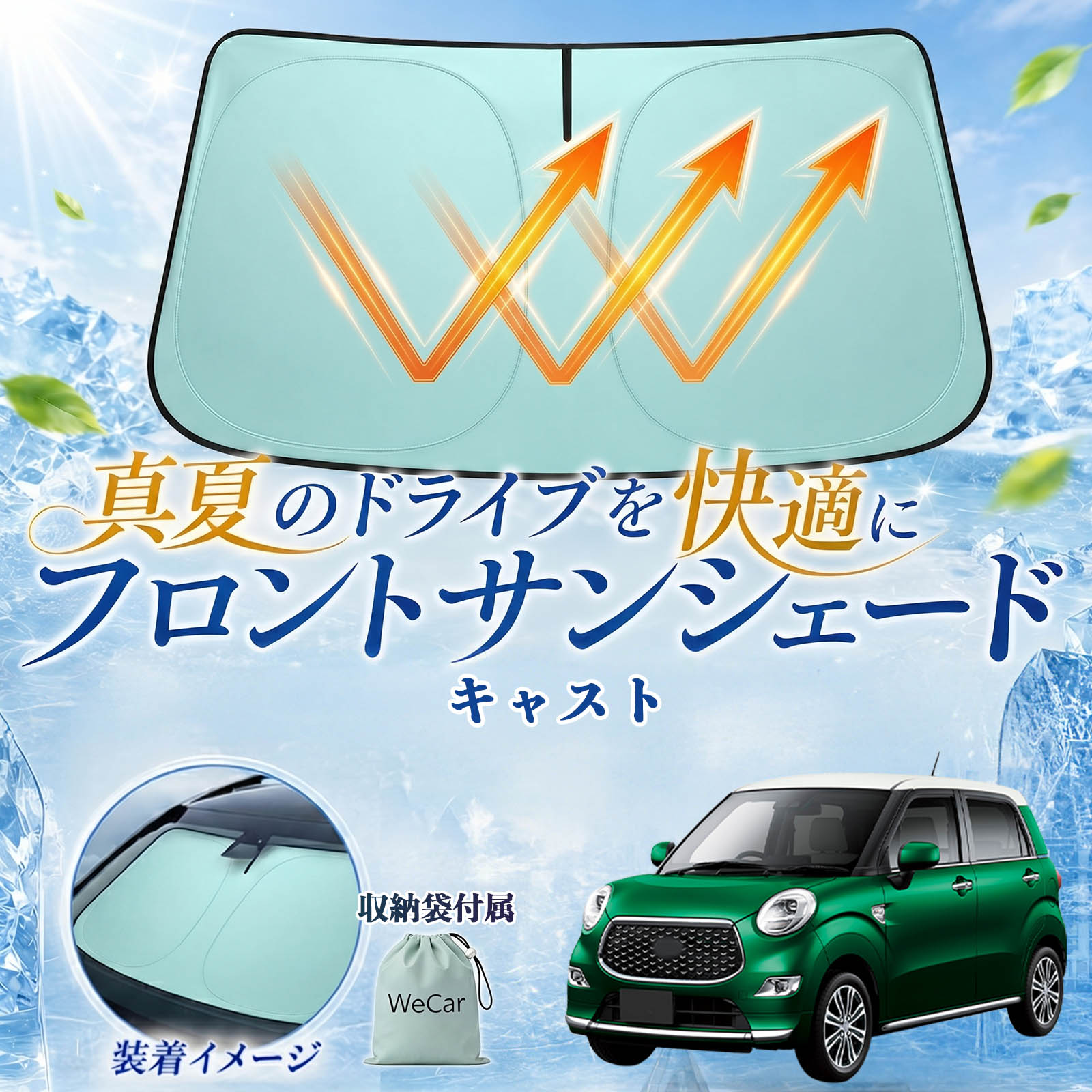 ダイハツ キャスト フロントサンシェード 車用 サンシェード フロント