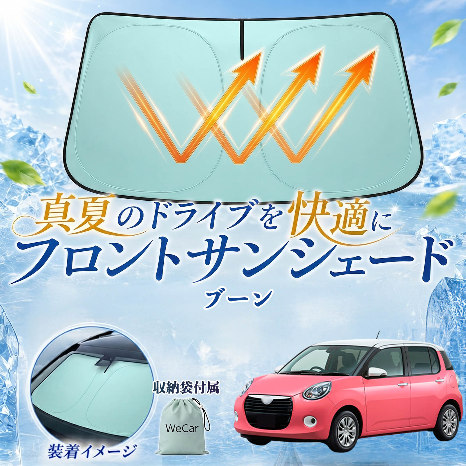 ダイハツ ブーン フロントサンシェード 車用 サンシェード フロント
