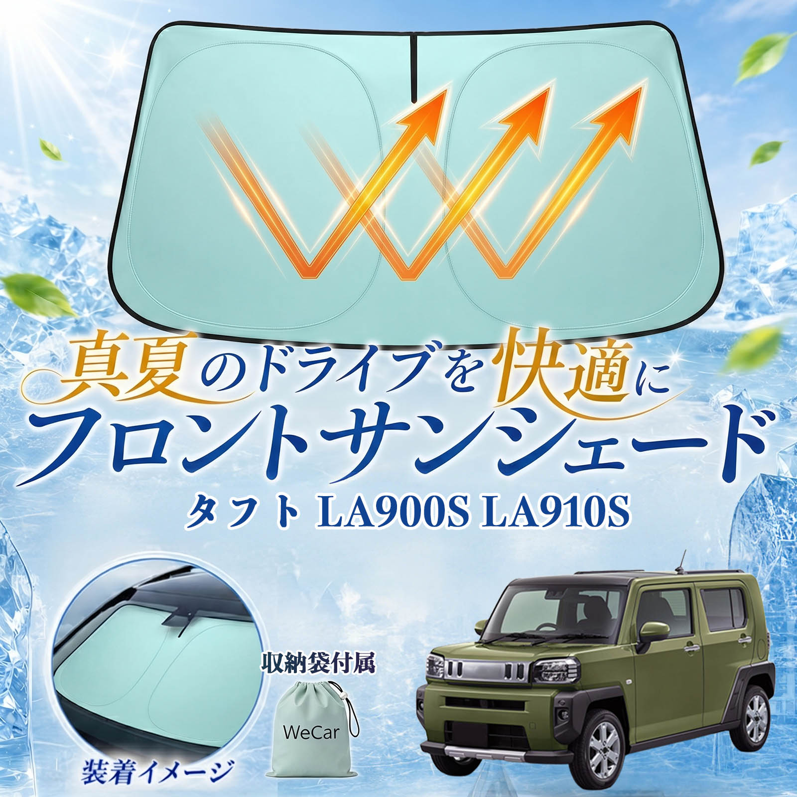 ダイハツ タフト LA900S LA910S フロントサンシェード 車用