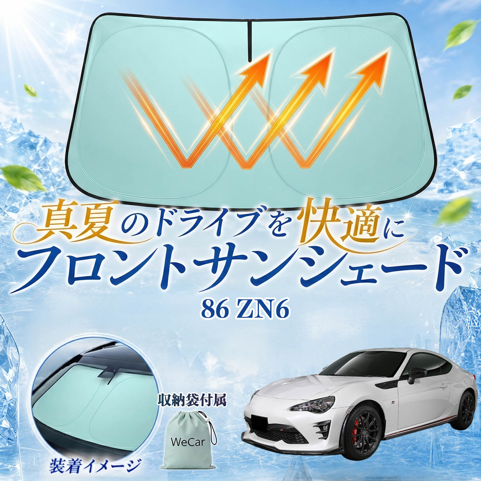 トヨタ 86 ZN6 フロントサンシェード 車用 サンシェード フロント