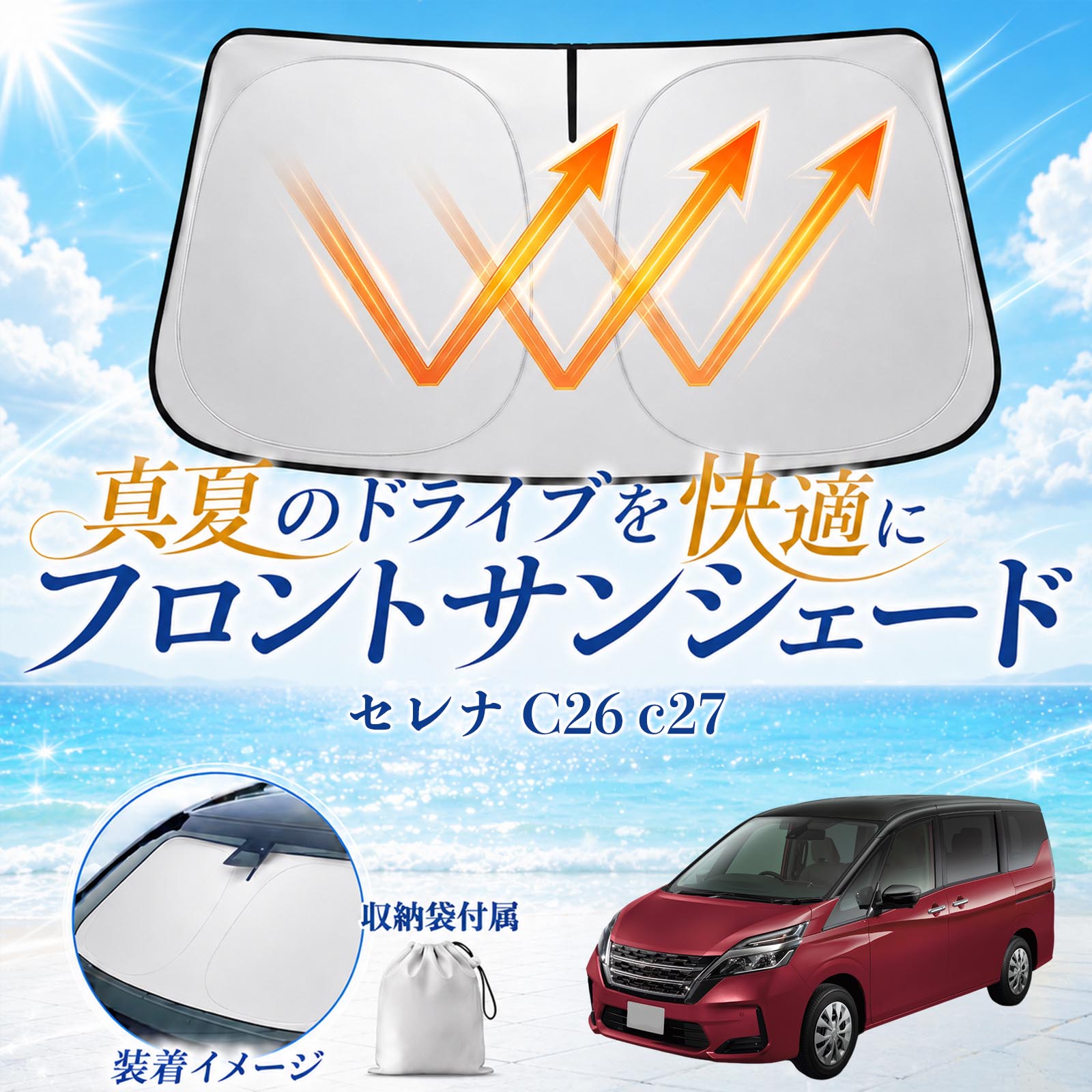 日産 セレナ C26 c27 フロントサンシェード 車用 サンシェード