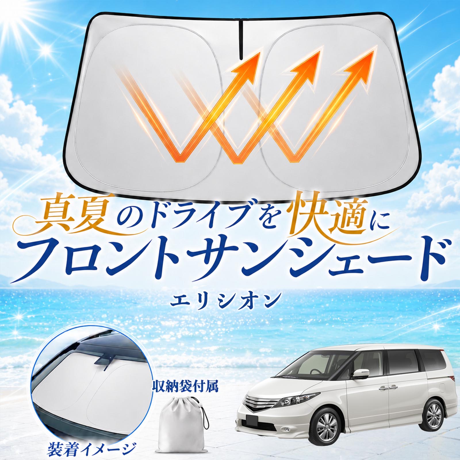 ホンダ エリシオン フロントサンシェード 車用 サンシェード フロント