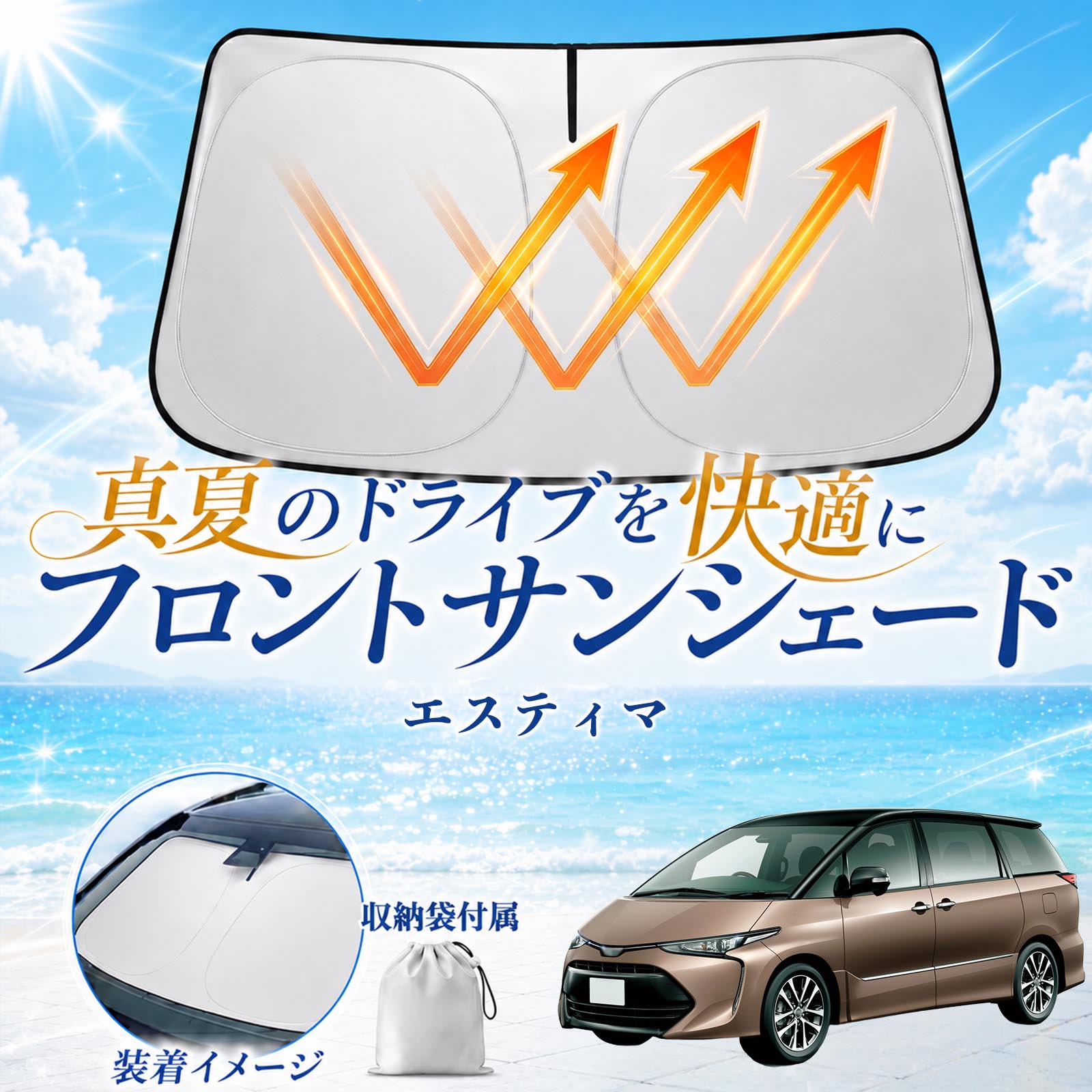 トヨタ エスティマ フロントサンシェード 車用 サンシェード フロント