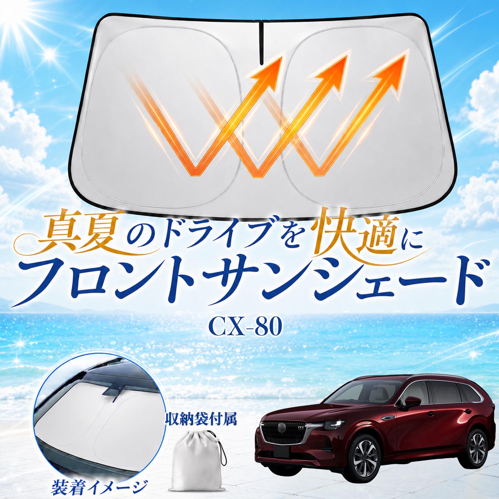 �}�c�_ CX-80 �t�����g�T���V�F�[�h �ԗp �T���V�F�[�h �t�����g �K���X �O���[�� �ՔM�d�l �򉻖h�~ ���悯 �Ռ� �ՔM �Ԓ��� ���[�ܕt�� �ҏ��΍� WeCar