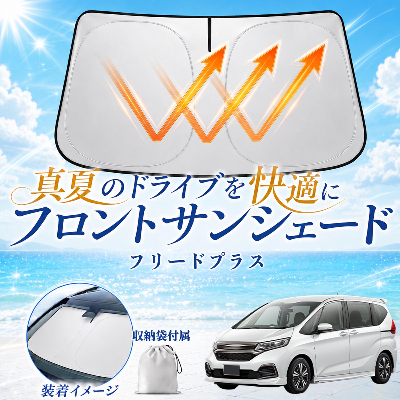 ホンダ フリードプラス フロントサンシェード 車用 サンシェード
