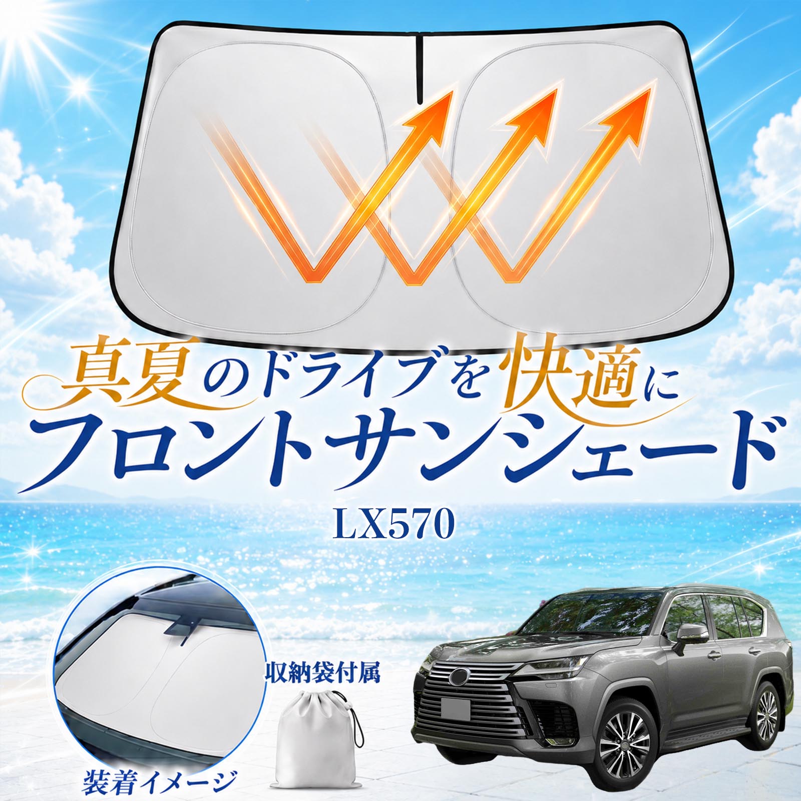 LX570 サンシェード　フロントガラス用　純正　便利な折りたたみ　超UVカット レクサス LX570 フロントサンシェード 車用 サンシェード フロント