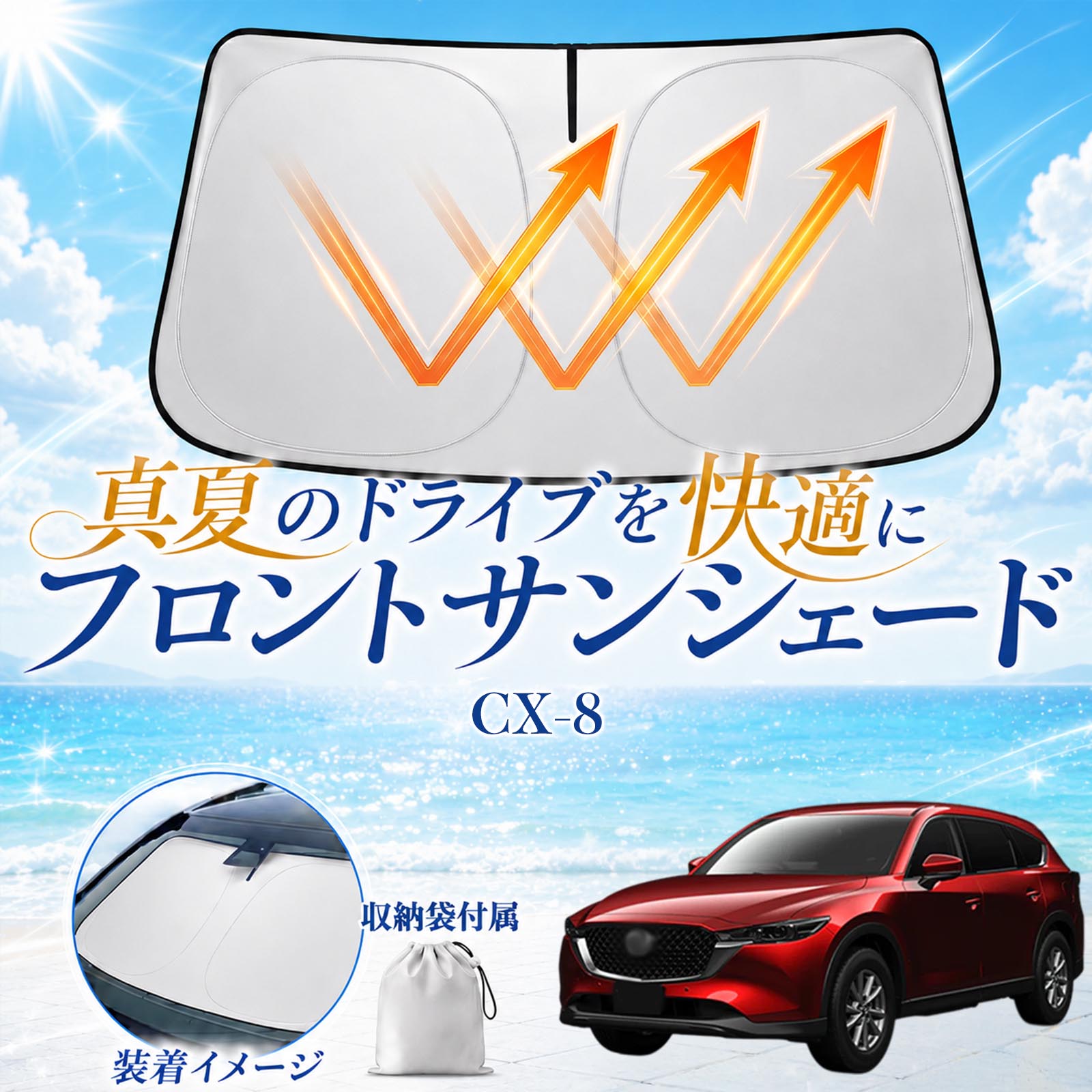 車用サンシェード CX-8」の人気商品一覧・価格比較 - 価格.com