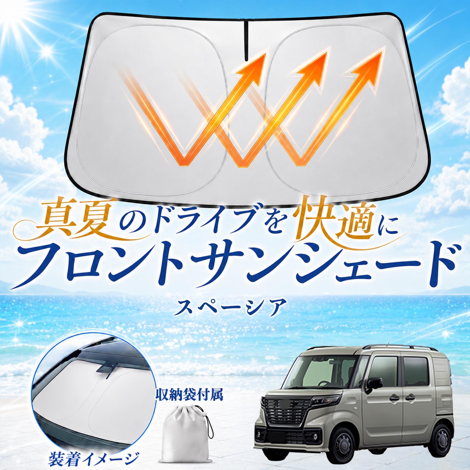 スズキ スペーシア フロントサンシェード 車用 サンシェード フロント