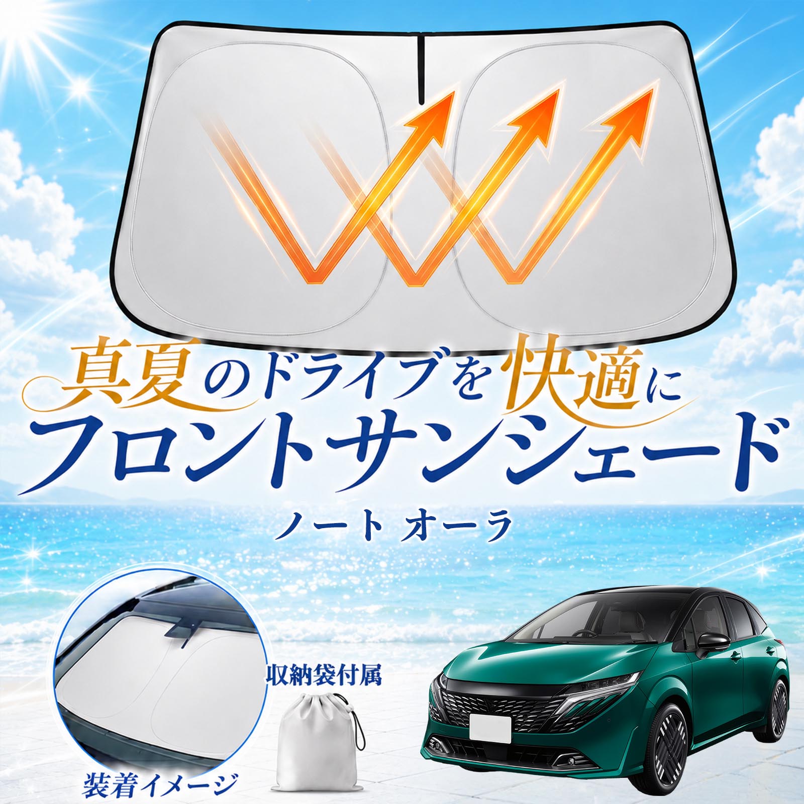 日産 ノート オーラ フロントサンシェード 車用 サンシェード フロント
