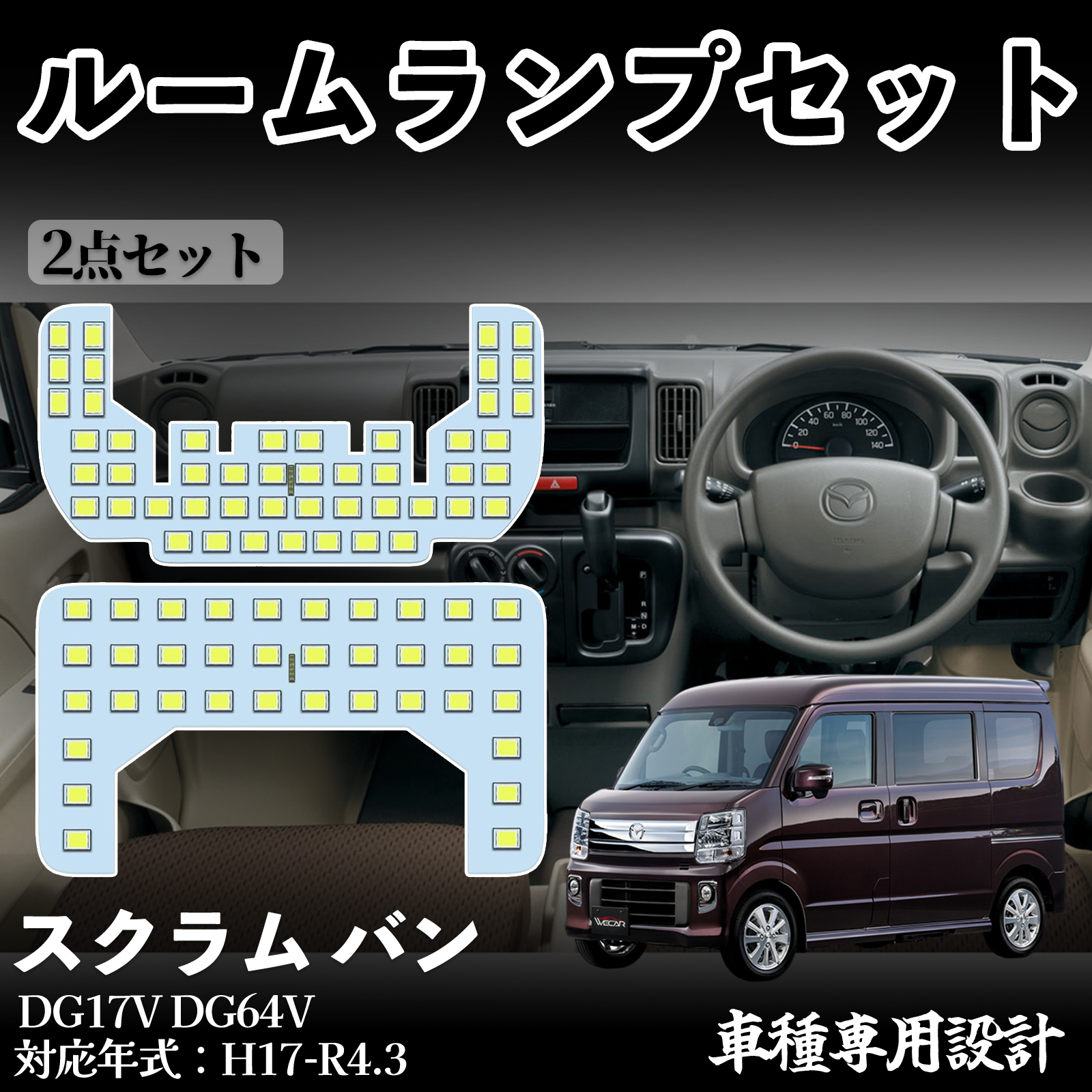 �X�N���� �o�� DG17V DG64V ��p�݌v LED ���[�������v ������ ���� ���P�x �z���C�g led���C�g 5050SMD �J�X�^���p�[�c ��t�ȒP WeCar