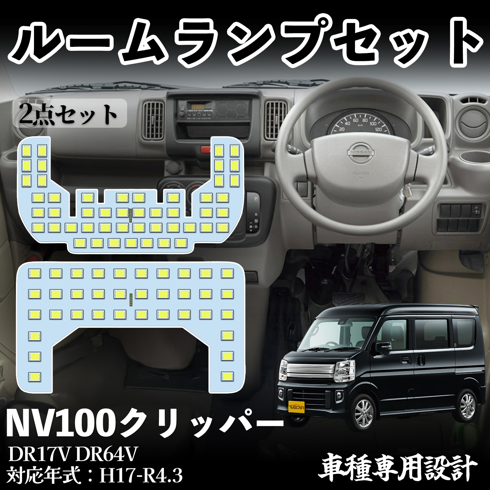 NV100�N���b�p�[ DR17V DR64V ��p�݌v LED ���[�������v ������ ���� ���P�x �z���C�g led���C�g 5050SMD �J�X�^���p�[�c ��t�ȒP WeCar