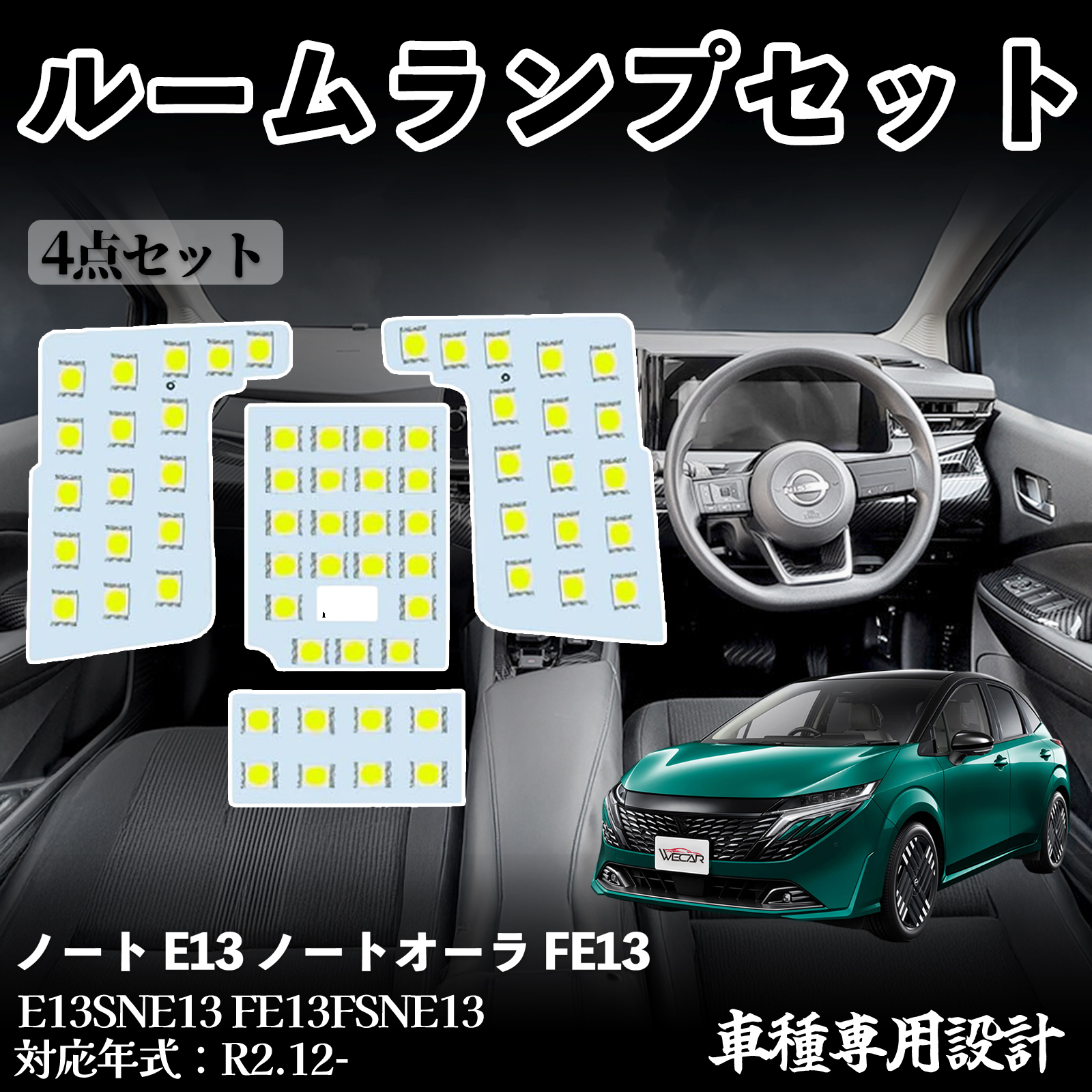 �m�[�g E13 �m�[�g�I�[�� FE13 E13SNE13 FE13FSNE13 ��p�݌v LED ���[�������v ������ ���� ���P�x �z���C�g led���C�g 5050SMD �J�X�^���p�[�c ��t�ȒP WeCar