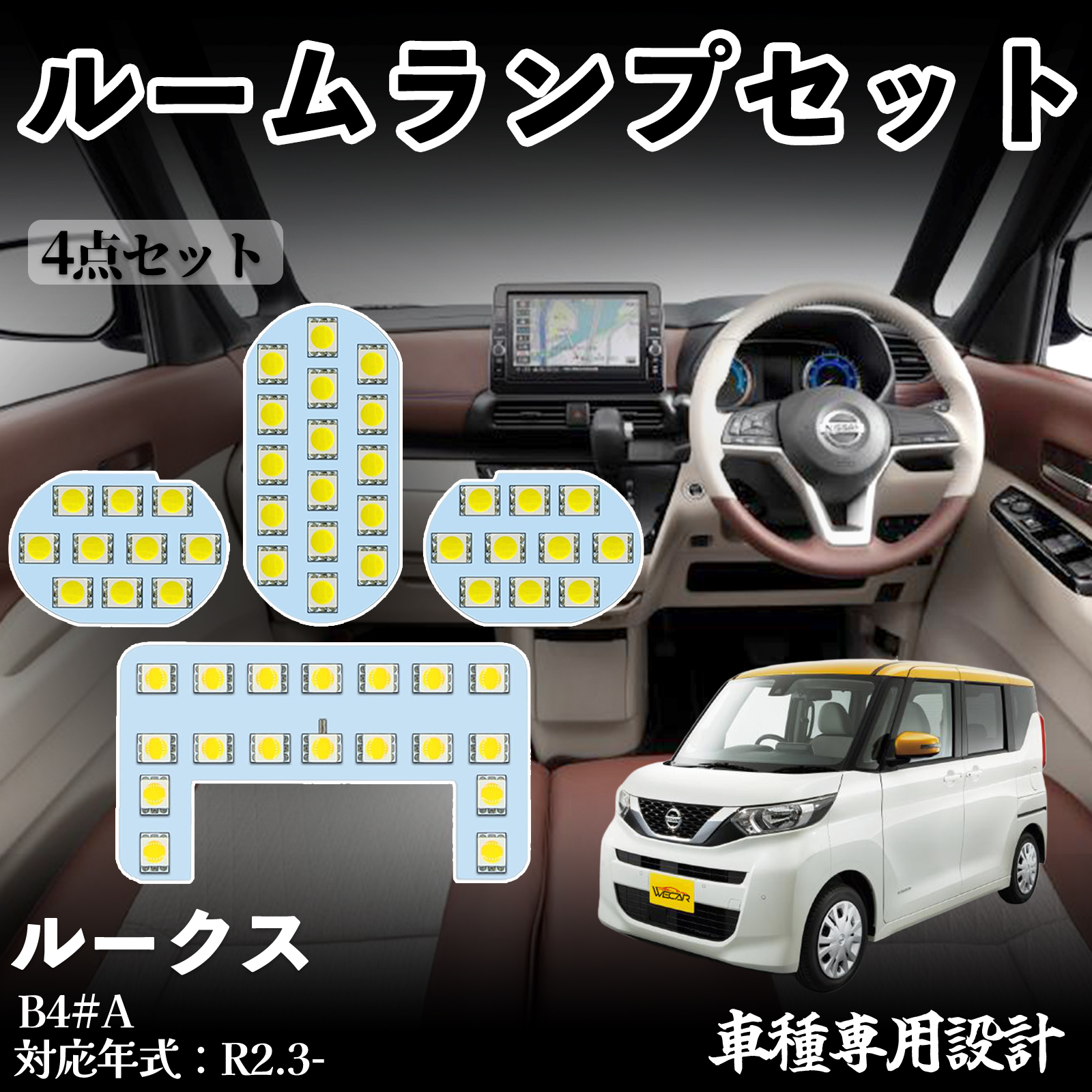 ���[�N�X B4#A ��p�݌v LED ���[�������v ������ ���� ���P�x �z���C�g led���C�g 5050SMD �J�X�^���p�[�c ��t�ȒP WeCar