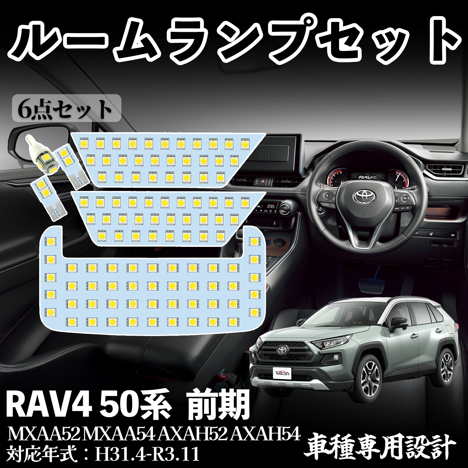 50系 RAV4 前期 左　ヘッドライト　LED MXAA52　AXAH52 RAV4 50系 前期 MXAA52 MXAA54 AXAH52 AXAH54 専用設計 LED ルーム