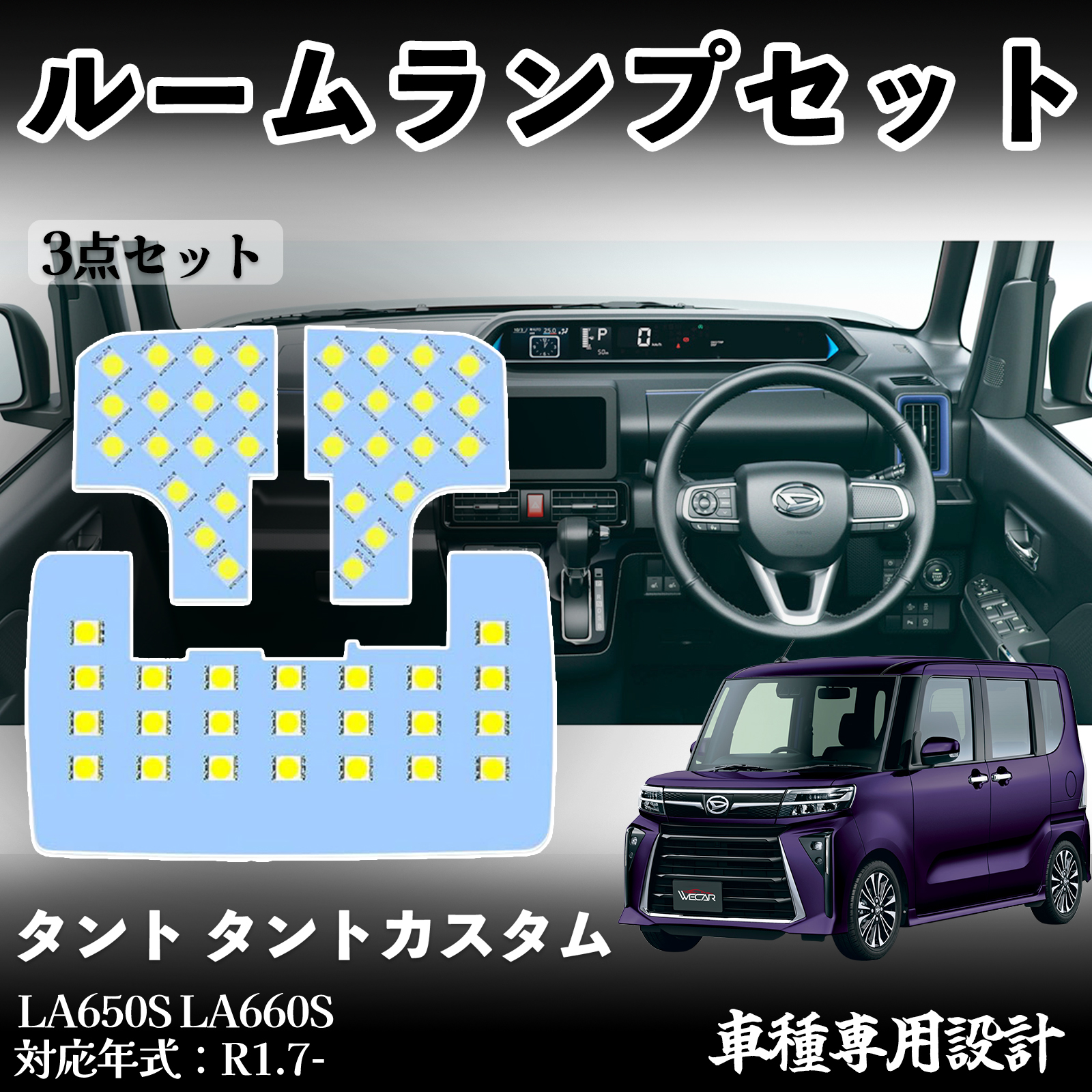 �^���g �^���g�J�X�^�� LA650S LA660S ��p�݌v LED ���[�������v ������ ���� ���P�x �z���C�g led���C�g 5050SMD �J�X�^���p�[�c ��t�ȒP WeCar