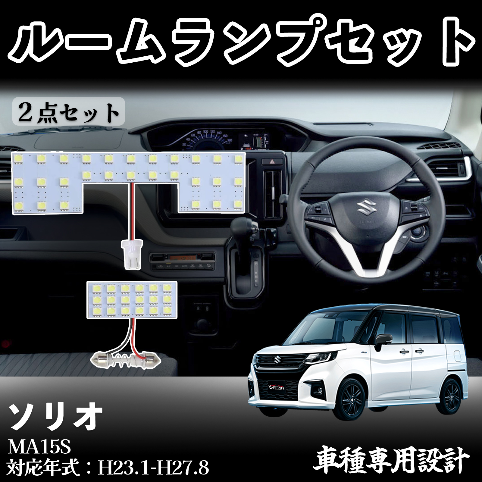 �\���I MA15S ��p�݌v LED ���[�������v ������ ���� ���P�x �z���C�g led���C�g 5050SMD �J�X�^���p�[�c ��t�ȒP WeCar