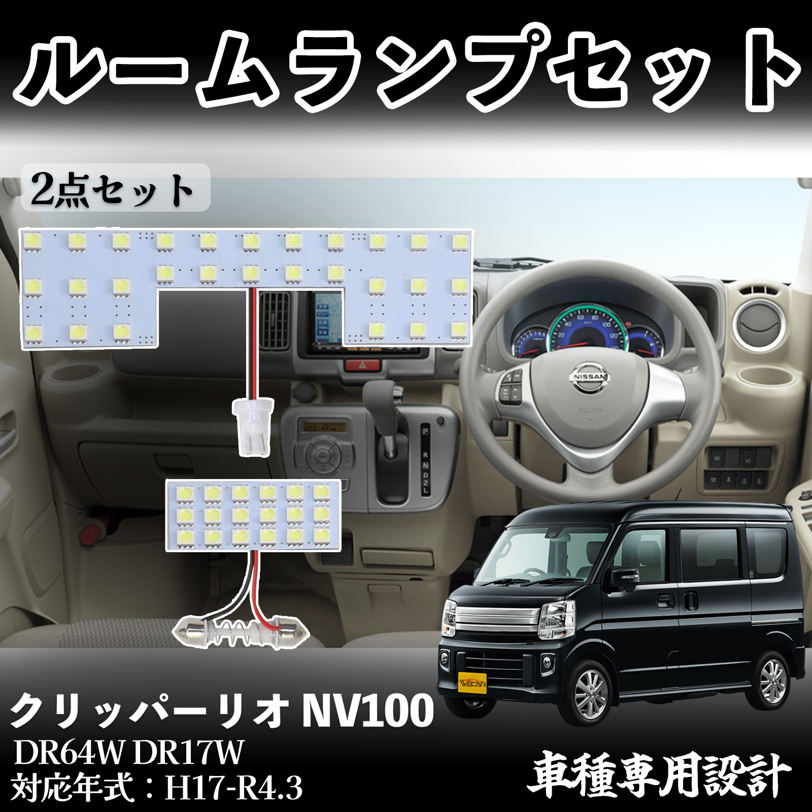 �N���b�p�[���I NV100 DR64W DR17W ��p�݌v LED ���[�������v ������ ���� ���P�x �z���C�g led���C�g 5050SMD �J�X�^���p�[�c ��t�ȒP WeCar