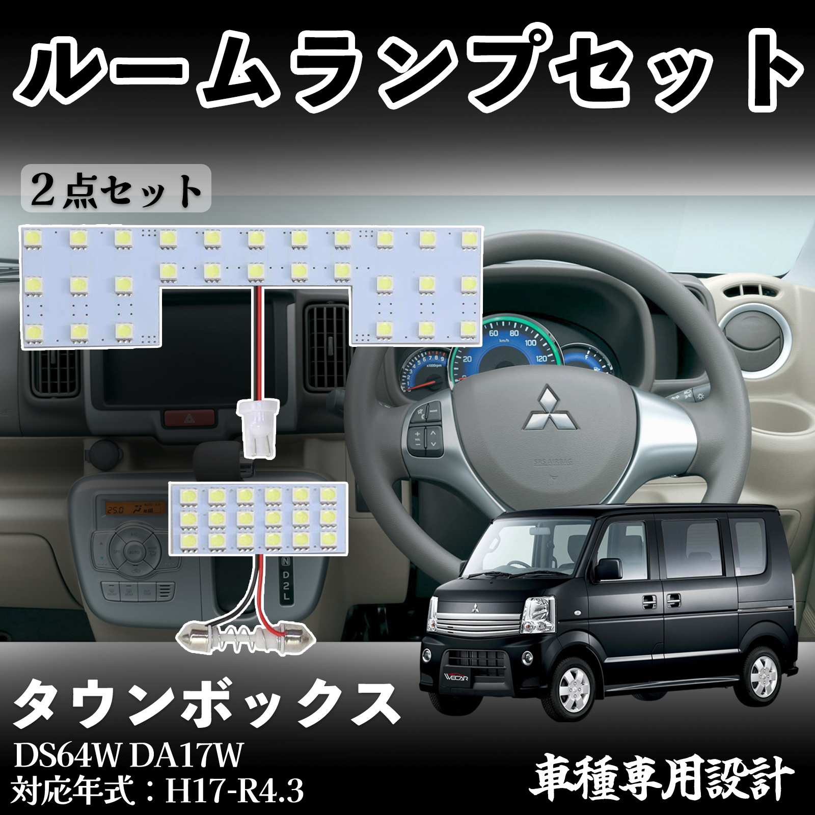 タウンボックス DS64W DA17W 専用設計 LED ルームランプ 室内灯 爆光