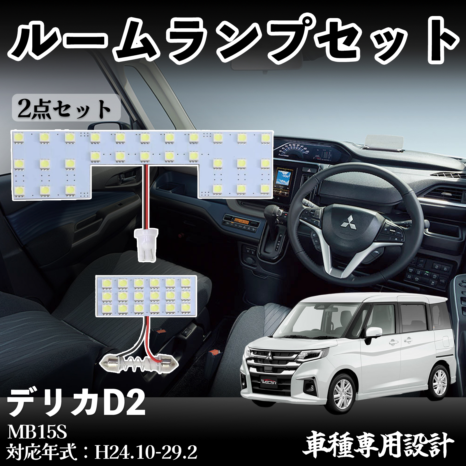 �f���JD2 MB15S ��p�݌v LED ���[�������v ������ ���� ���P�x �z���C�g led���C�g 5050SMD �J�X�^���p�[�c ��t�ȒP WeCar