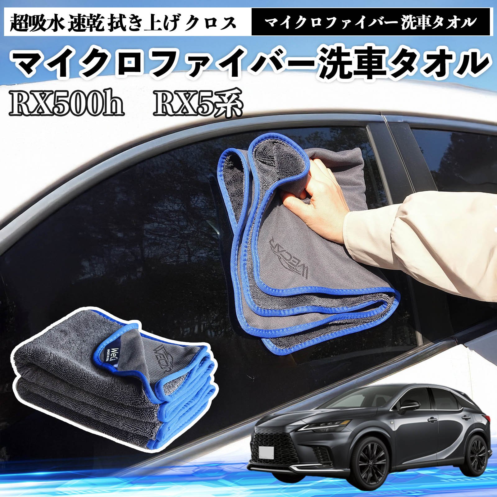 ���N�T�XRX500h RX450h+ 350h 350�}�C�N���t�@�C�o�[ ��ԃ^�I�� ���z�� ���� �@���グ �N���X �ԗp �唻 ���h�~ �������Ȃ� �����x �z���� 3�� WeCar