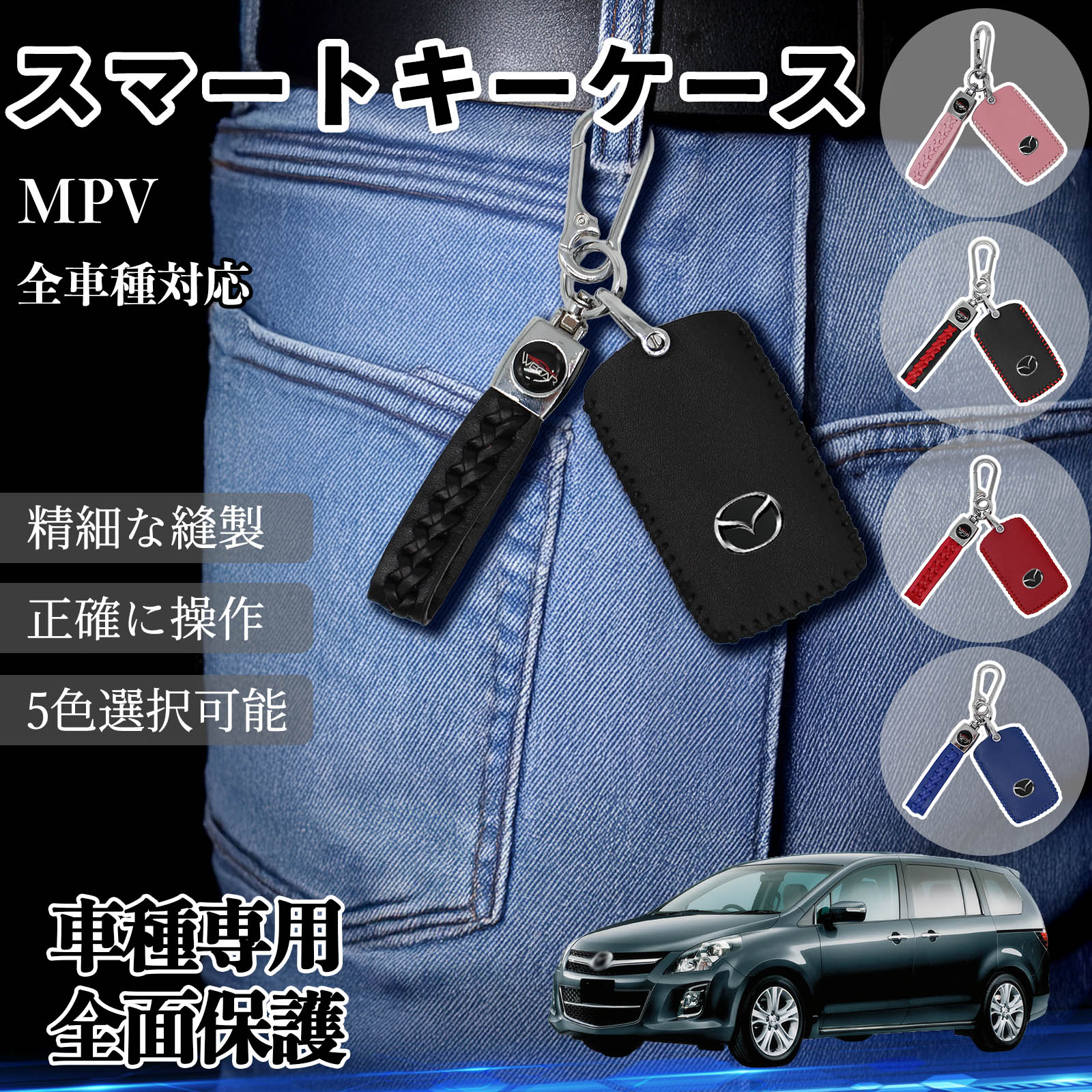 MPV 全車種対応 スマートキーケース 革 車の鍵 キーカバー レザー