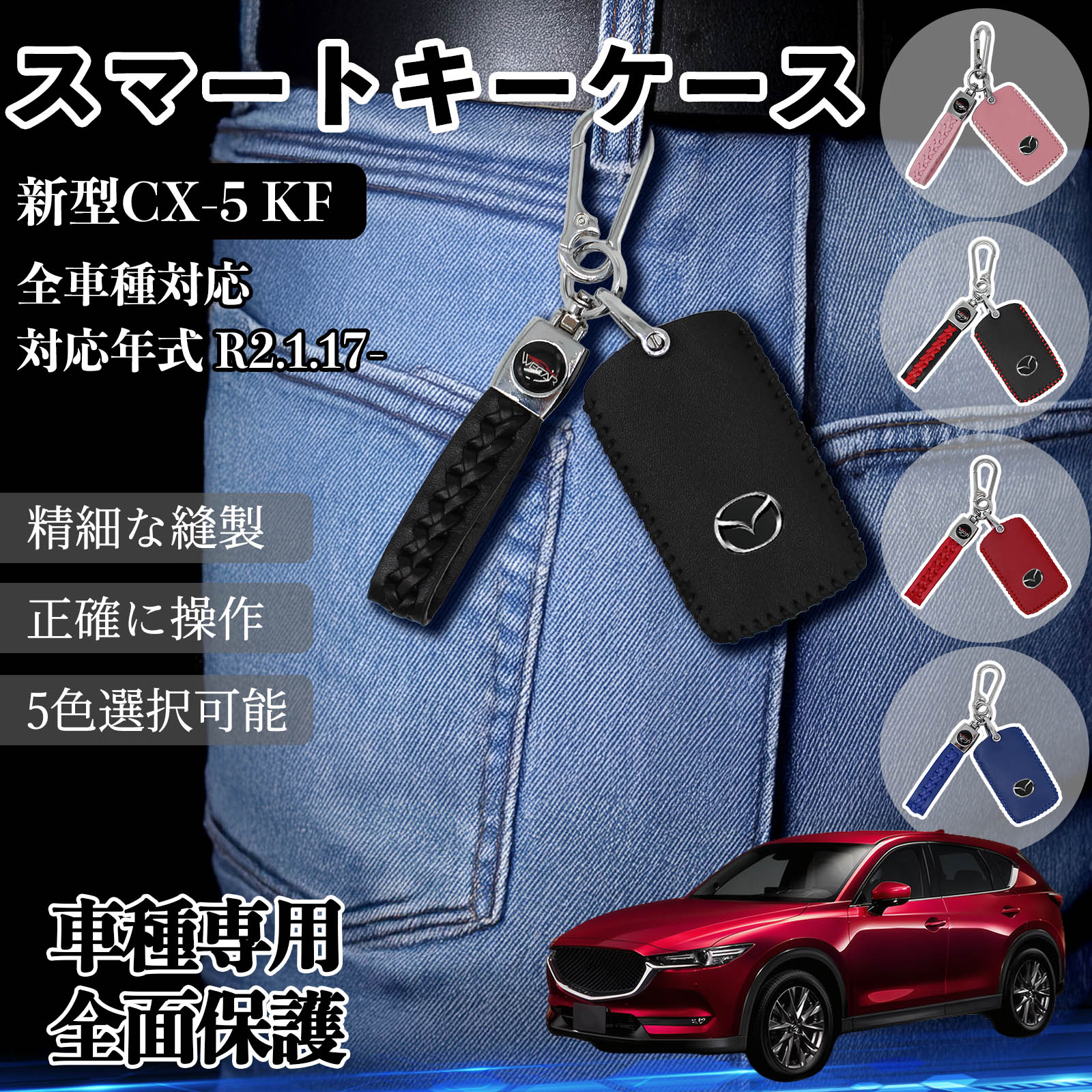 新型CX-5 KF 全車種対応 スマートキーケース 革 車の鍵 キーカバー