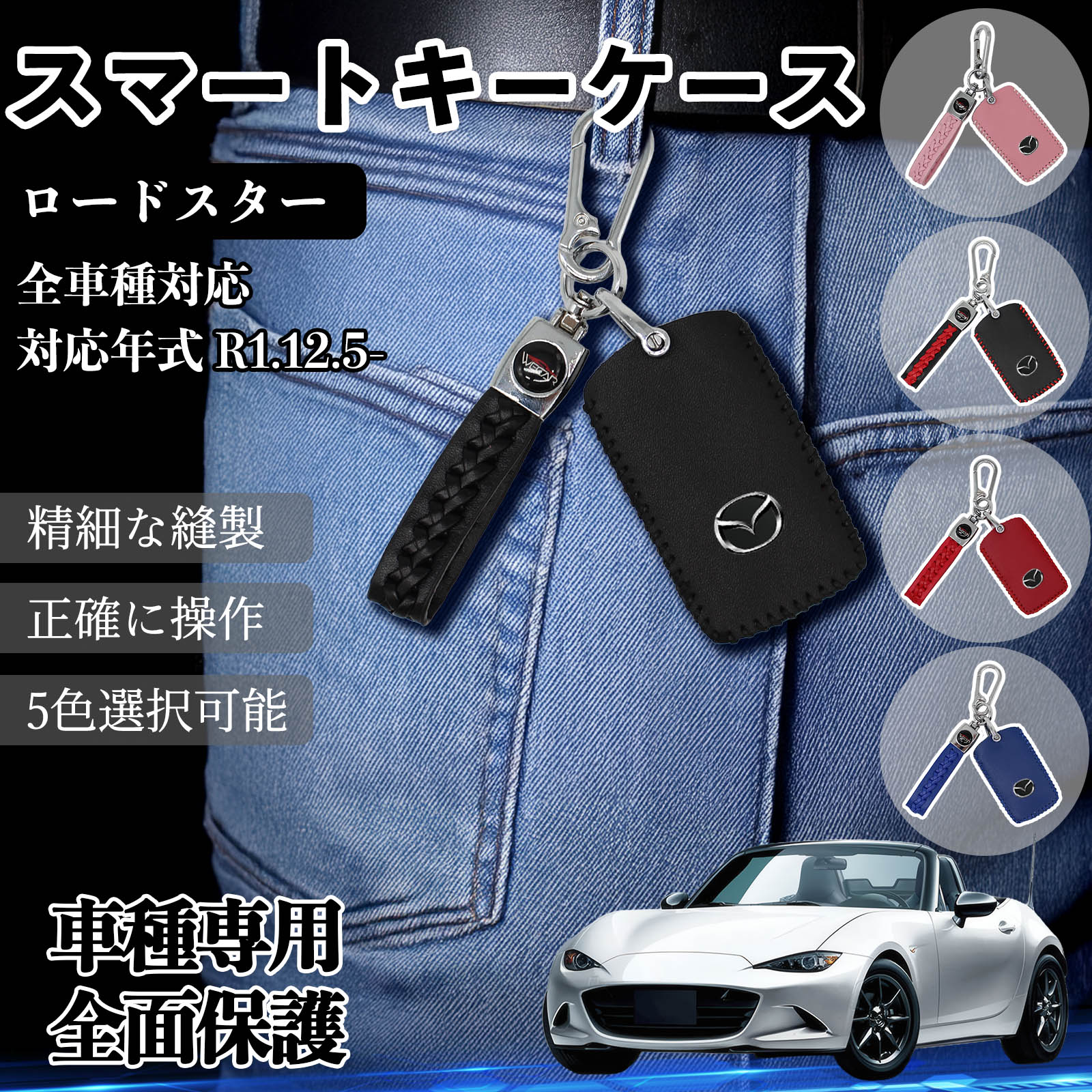 ロードスター 全車種対応 スマートキーケース 革 車の鍵 キーカバー