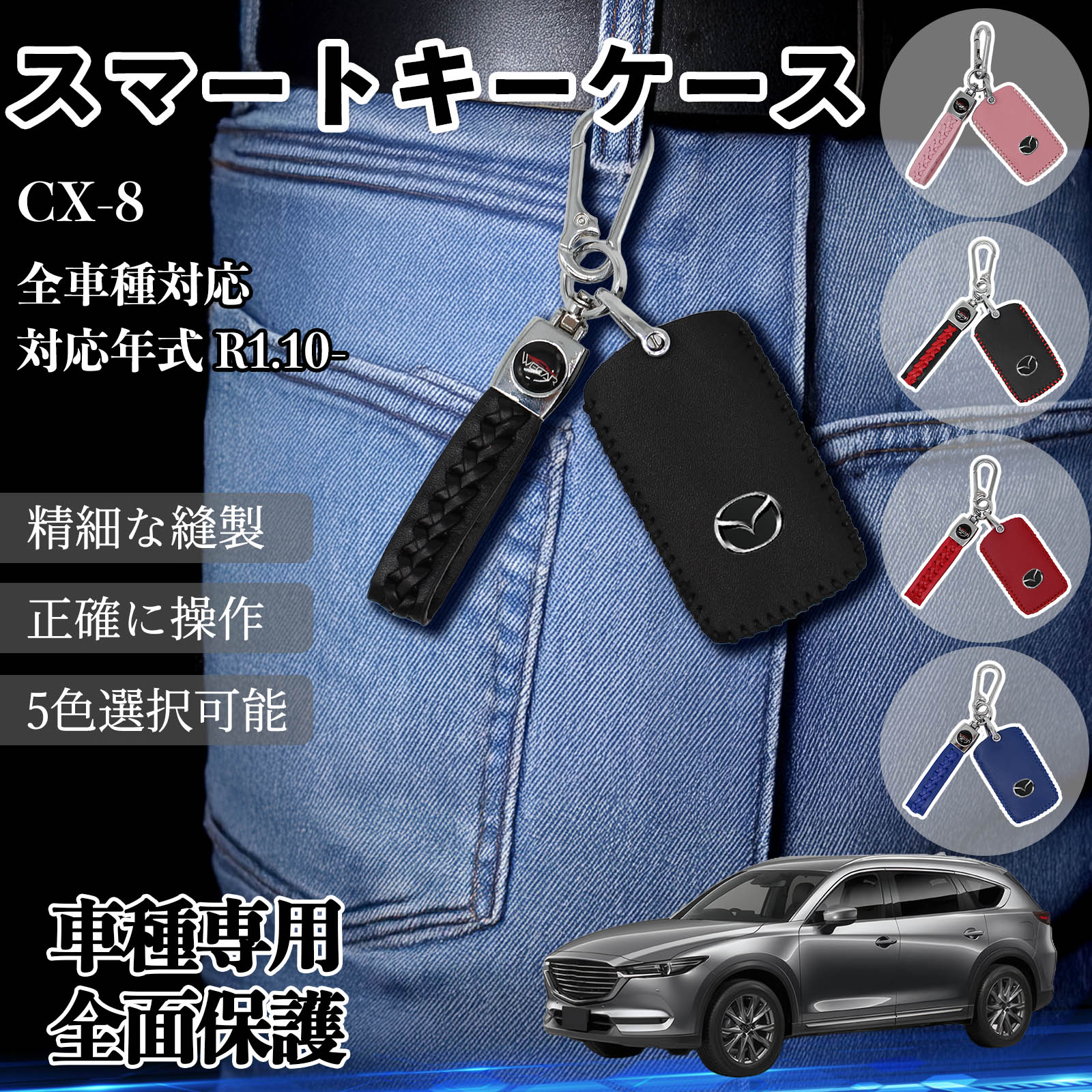CX-8 全車種対応 スマートキーケース 革 車の鍵 キーカバー レザー