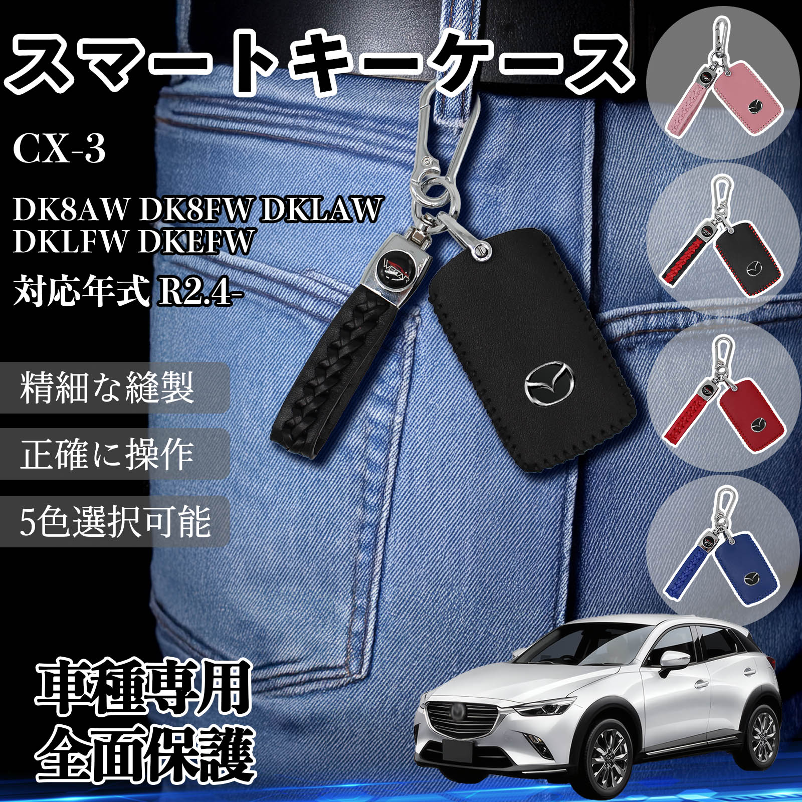 CX-3 DK8AW DK8FW DKLAW DKLFW DKEFW スマートキーケース 革 車の鍵