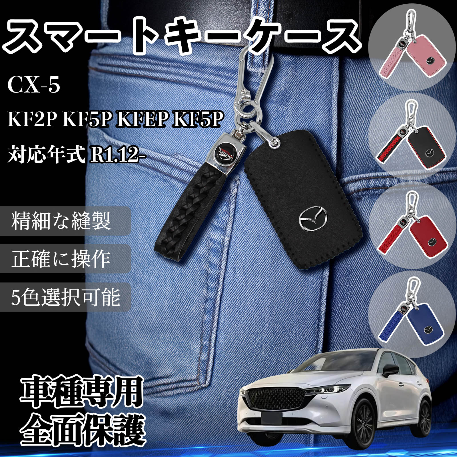 CX-5 KF2P KF5P KFEP スマートキーケース 革 車の鍵 キーカバー レザー