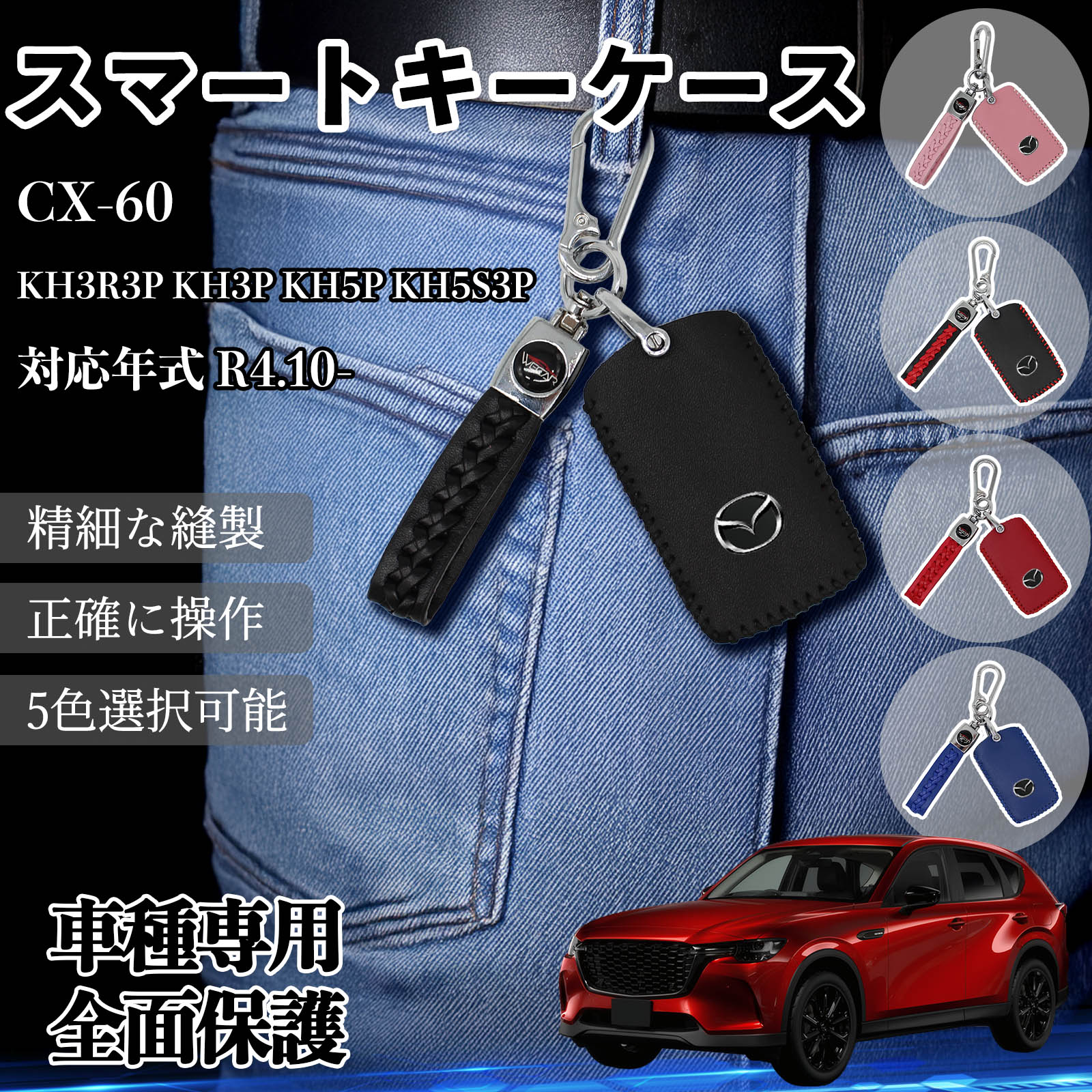 CX-60 KH3R3P KH3P KH5P KH5S3P スマートキーケース 革 車の鍵 キー