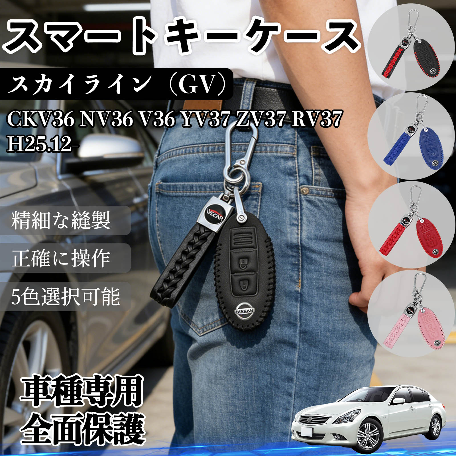日産 スカイライン GV HV37 HNV37 スマートキーケース 革 車の鍵 キー