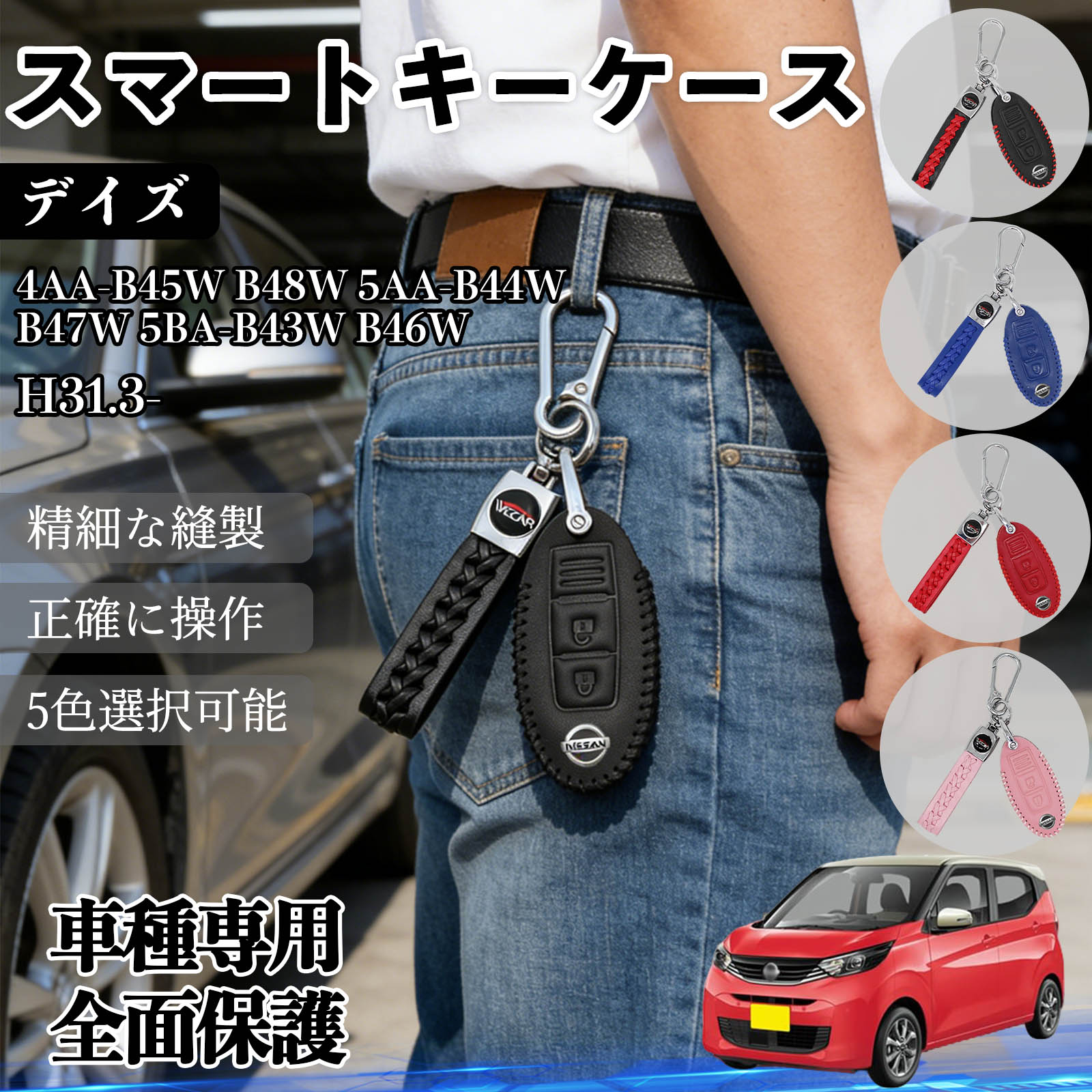 日産 デイズ DBA-E12 NE12 6AA-E13 SNE13 スマートキーケース 革 車の