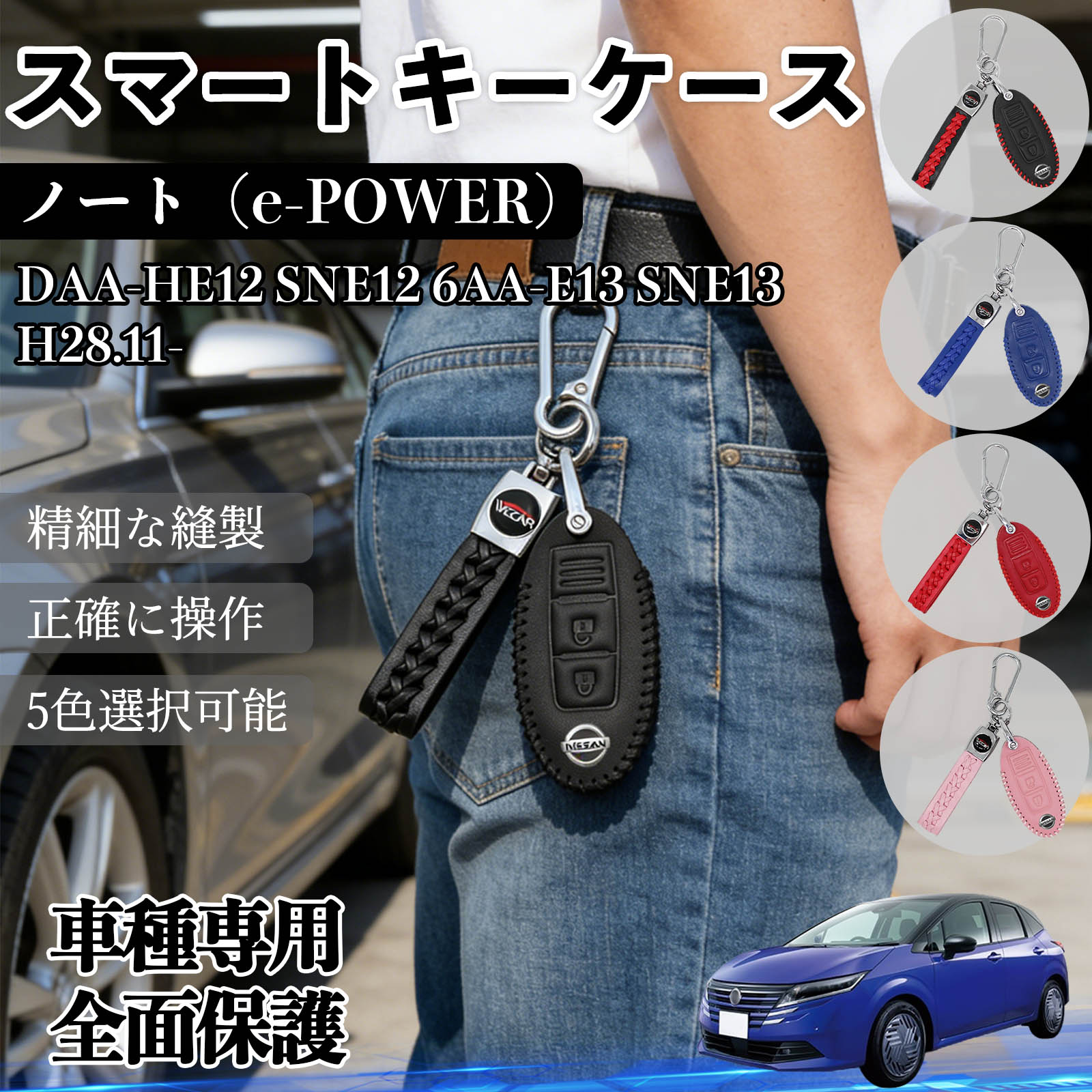 日産 ノート e-POWER DBA-Y51 DBA-KNY51 スマートキーケース 革 車の鍵