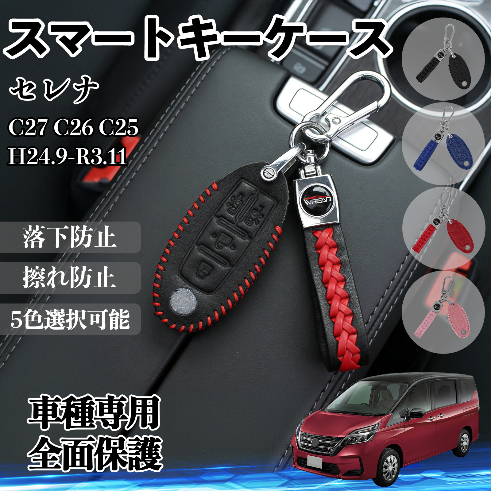 セレナ C27 C26 C25 スマートキーケース 革 車の鍵 キーカバー レザー 