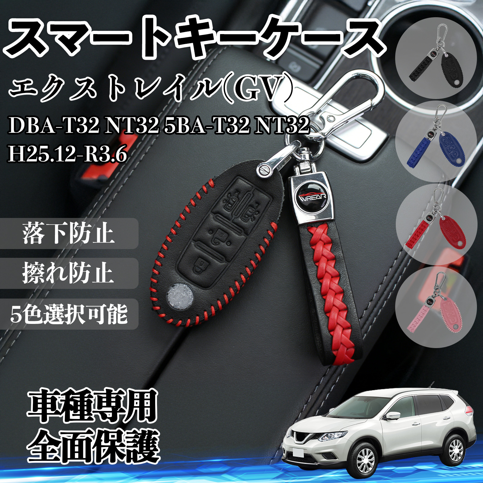 エクストレイル(GV) DBA-T32 NT32 5BA-T32 スマートキーケース 革 車の