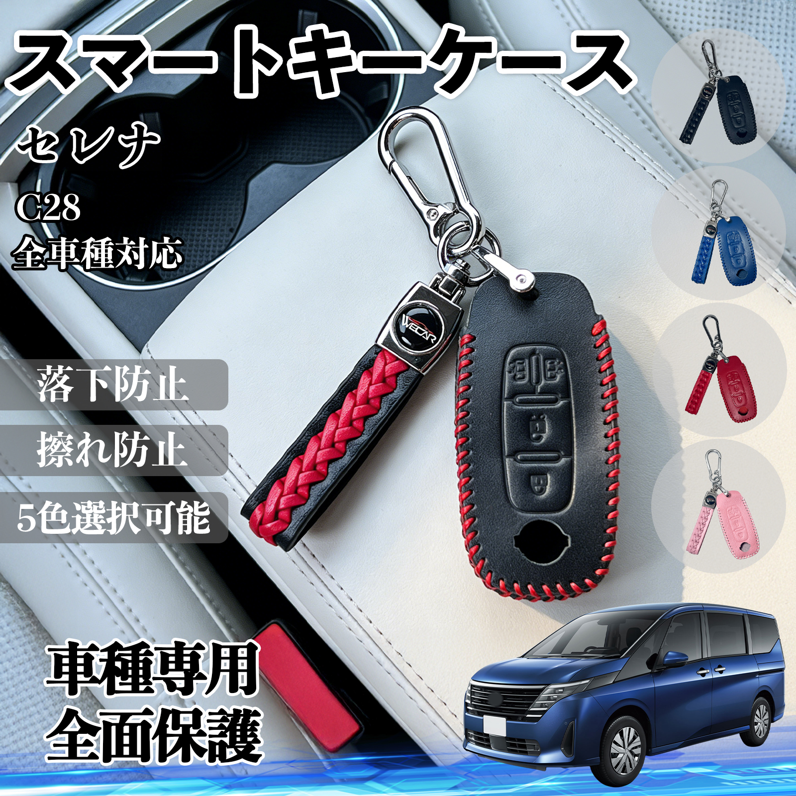 セレナ C28 スマートキーケース 革 車の鍵 キーカバー レザー スマート