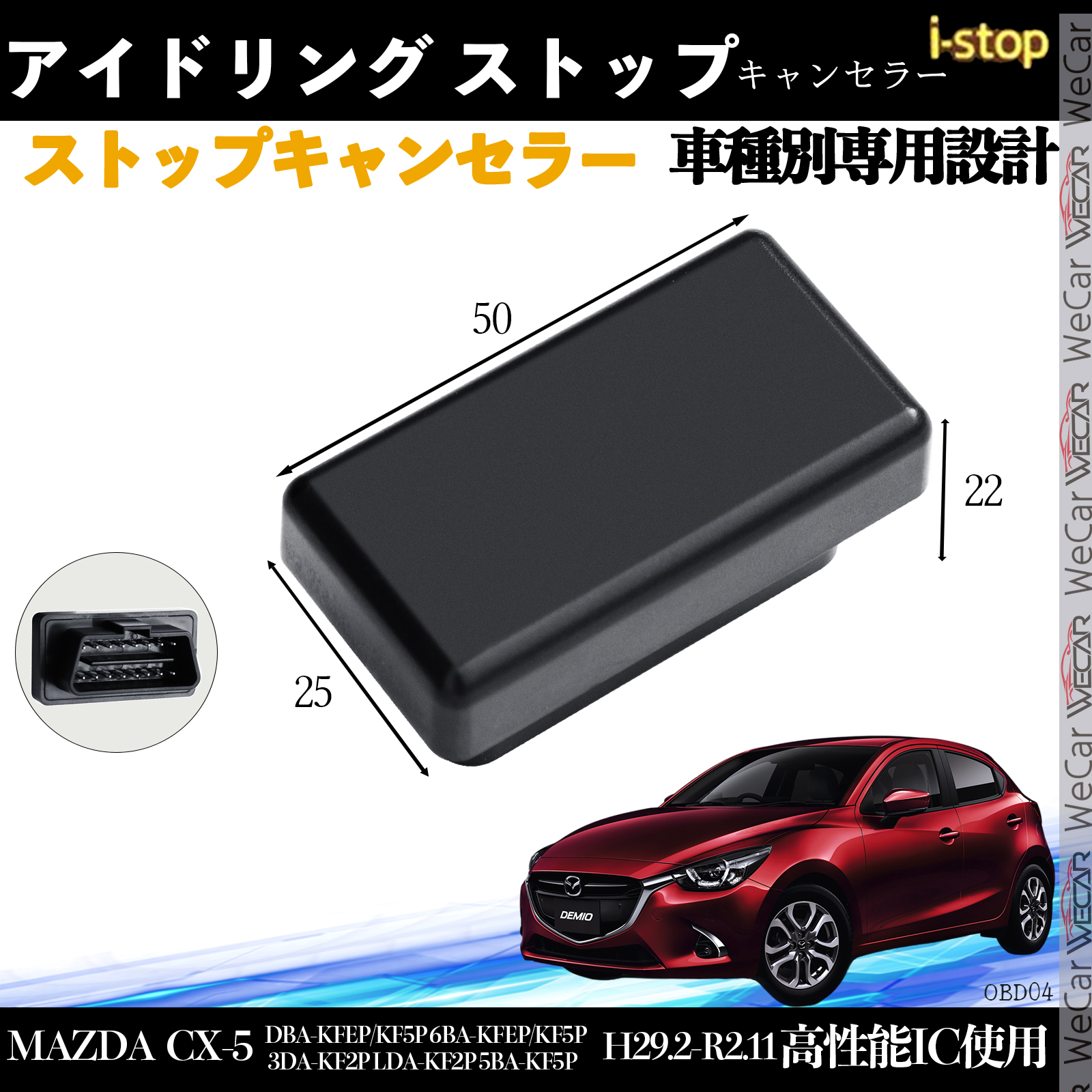 MAZDA CX-5 DBA 6BA 3DA LDA 5BA i-stop アイドリングストップ