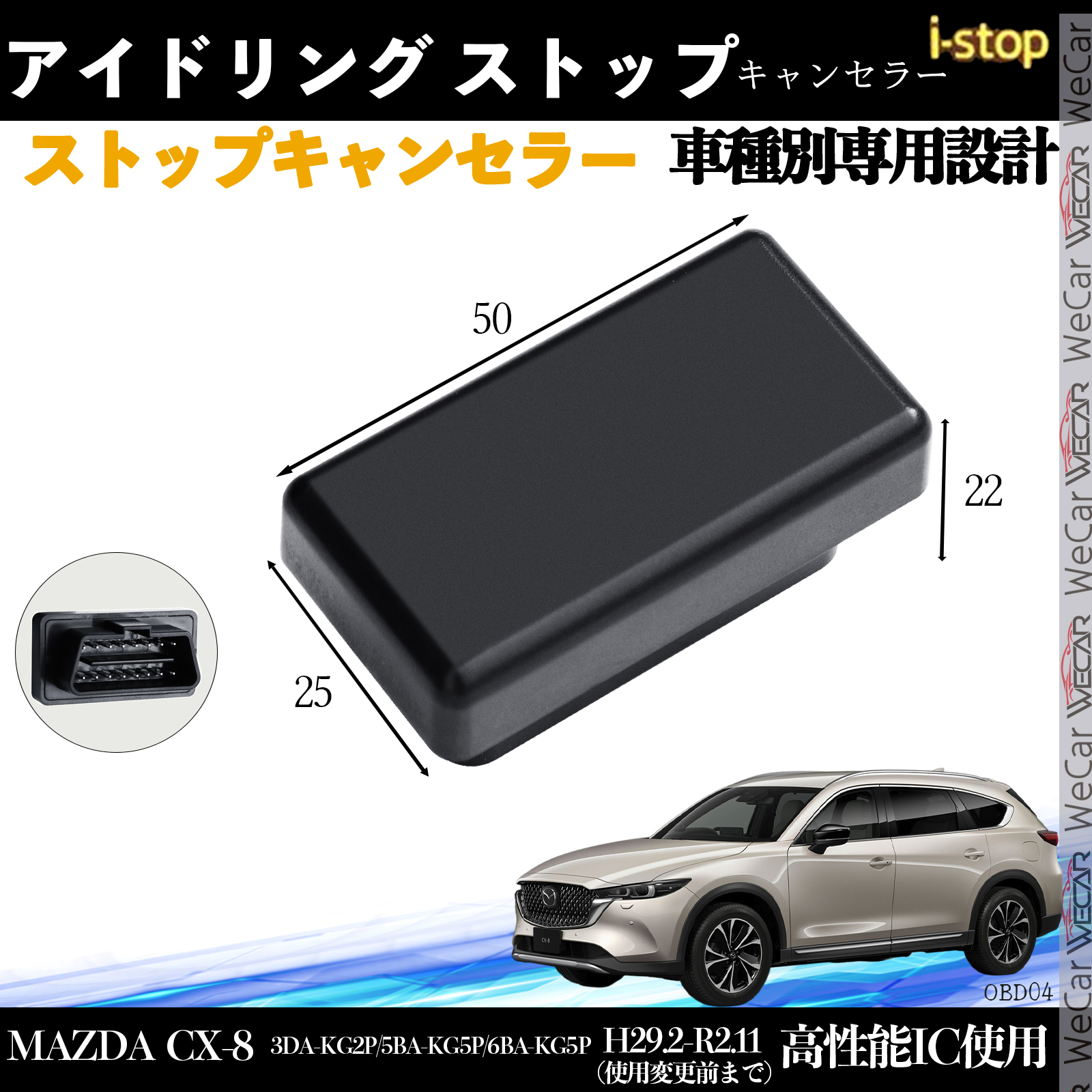 MAZDA CX-8 3DA-KG2P/5BA-KG5P/6BA-KG5P i-stop アイドリングストップ