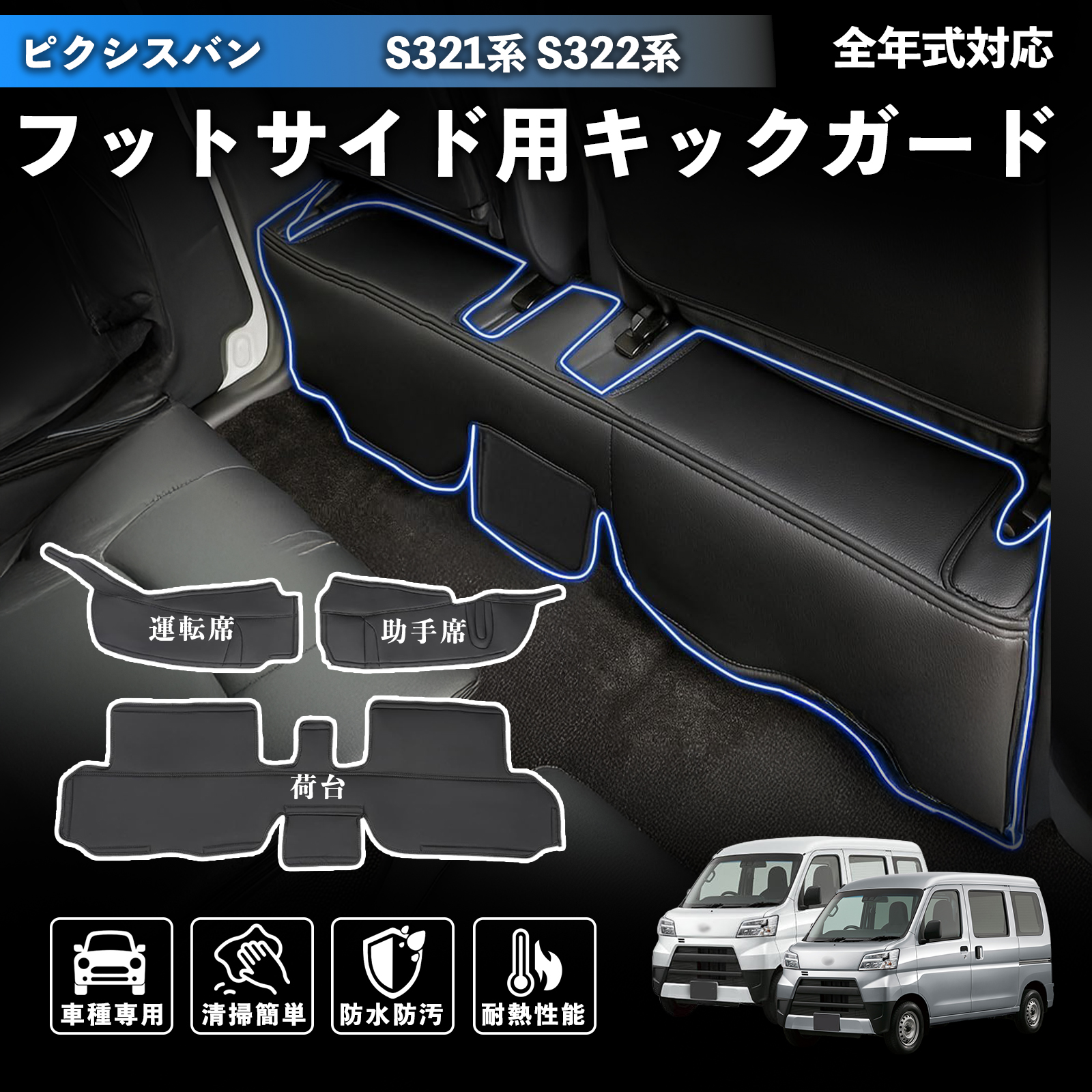 トヨタ ピクシスバン S321系 S322系 デッキカバー エンジンルームカバー フロント リア シートカバー 防音 断熱 汚れ防止 傷防止 WeCar | 