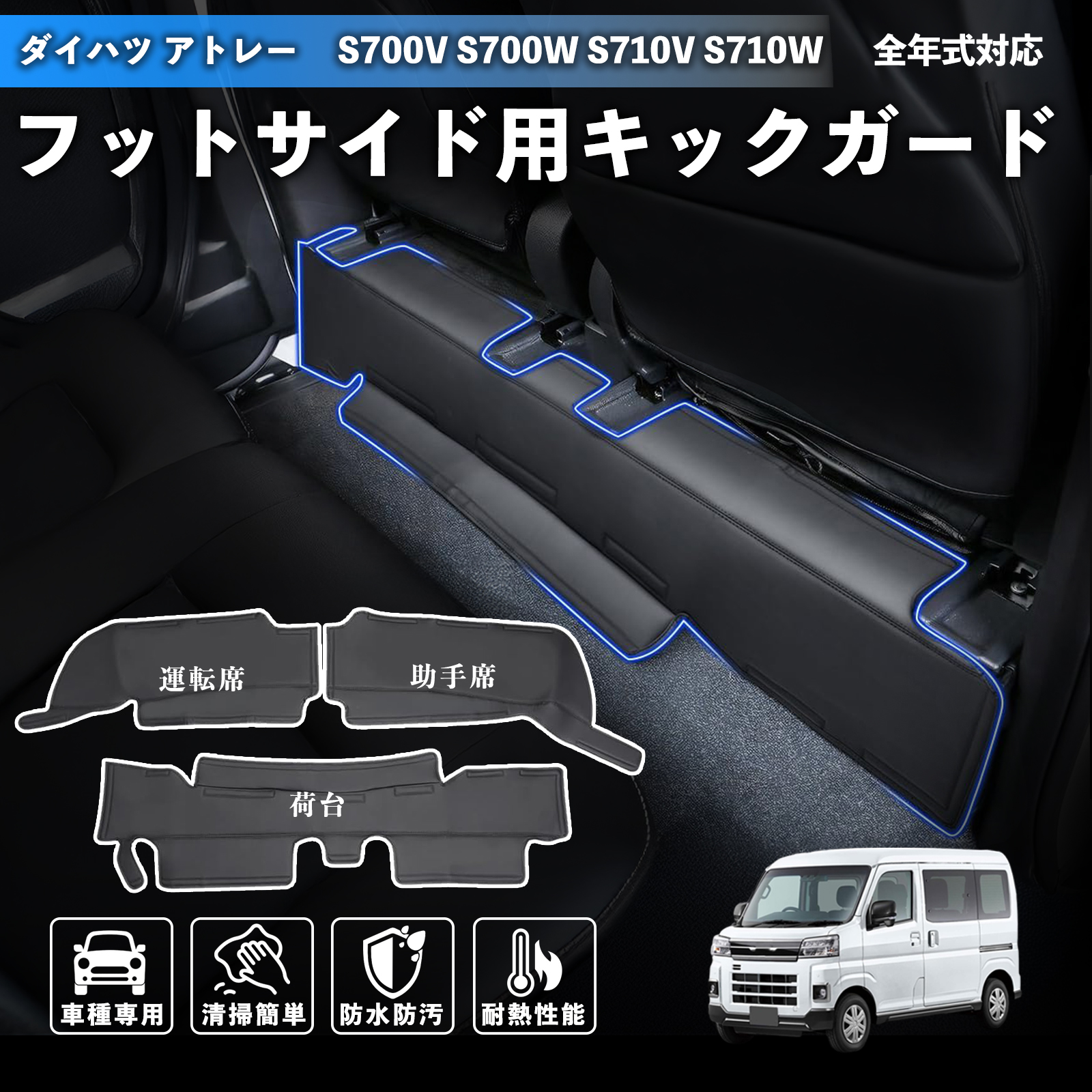 ダイハツ アトレー S700V S700W S710V S710W デッキカバー エンジンルームカバー フロント 防音 断熱 汚れ防止 傷防止 内装パーツ WeCar | 