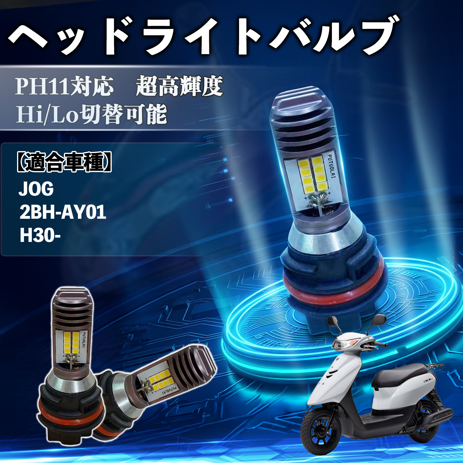 led ヘッドライト バイク用ライト jog」の人気商品一覧 | 安い商品を led ヘッドライト バイク用ライト jog」の人気商品一覧 | 安い商品を