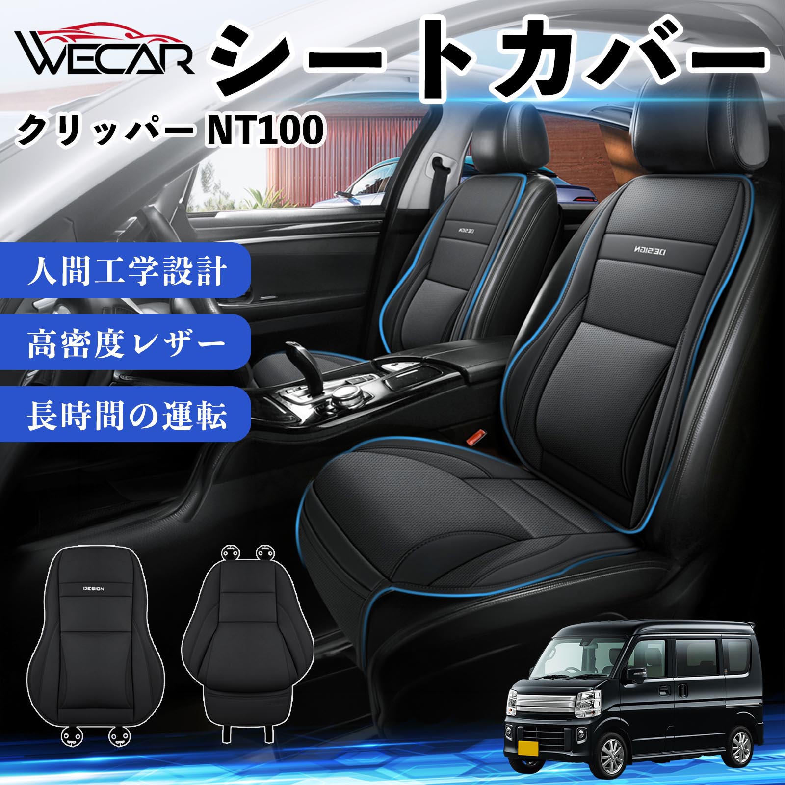 日産 クリッパー NT100 互換性 シートカバー 車用 カーシート クッション 座席カバー 高反発 体圧分散 腰サポート 前席 運転席 助手席 普通車 1席 WeCar | 