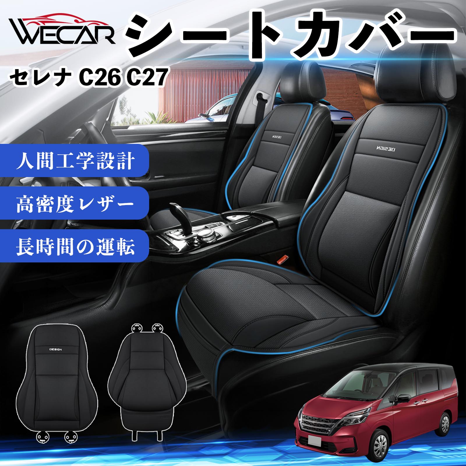 日産 セレナ C26 C27 互換性 シートカバー カーシート クッション 座席
